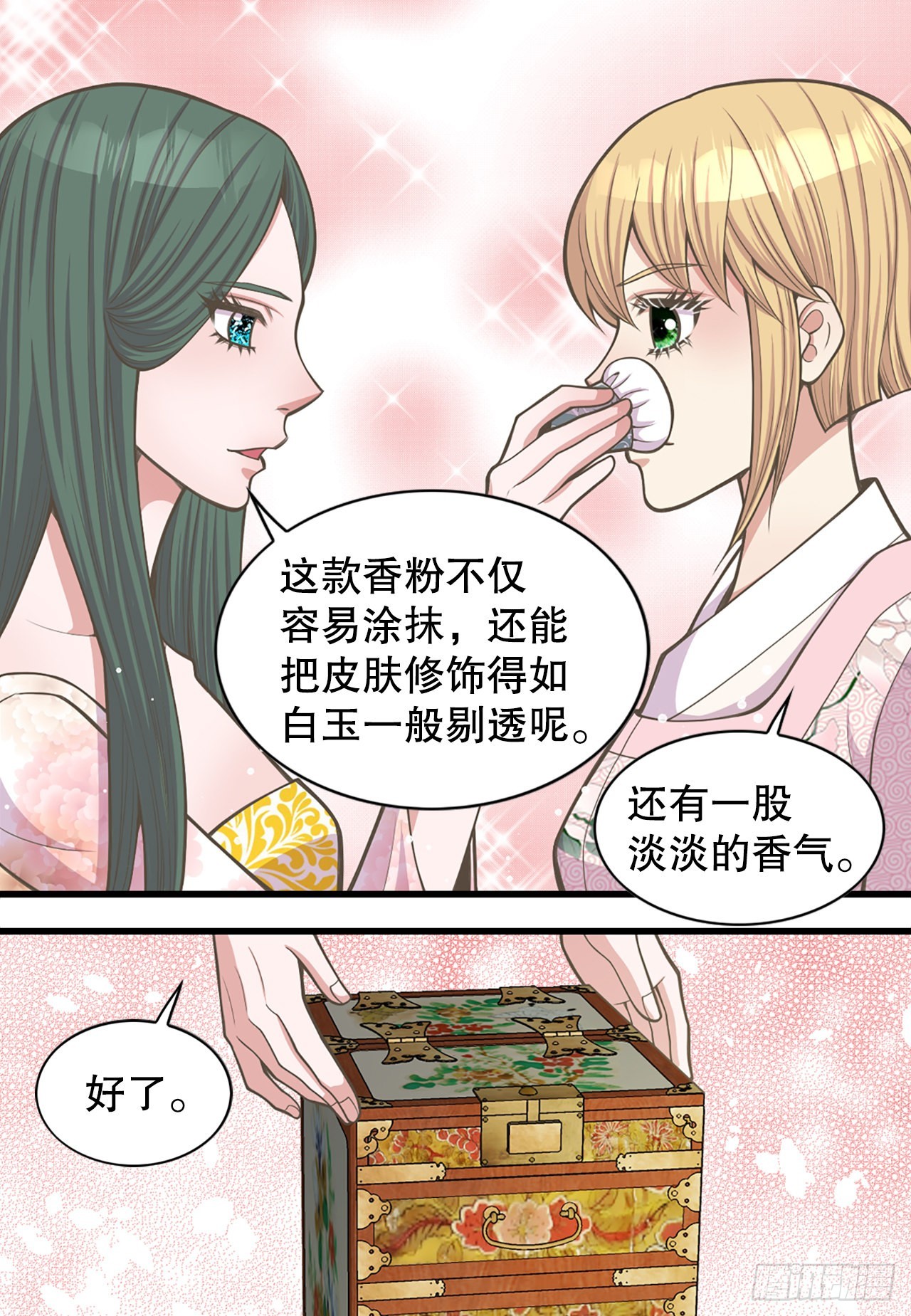 《你是我的不死药》30.百花宴 第29页