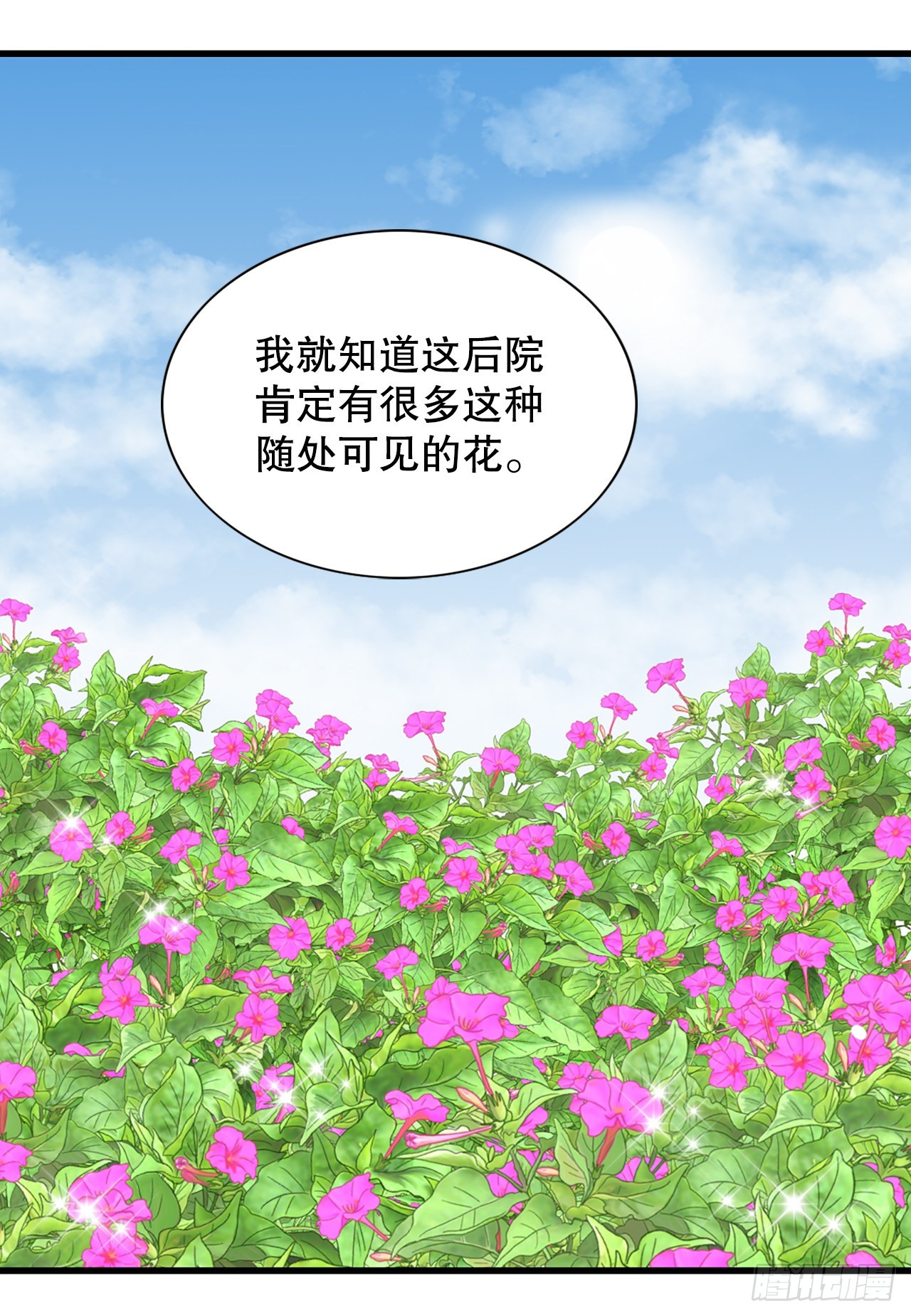 《你是我的不死药》30.百花宴 第33页