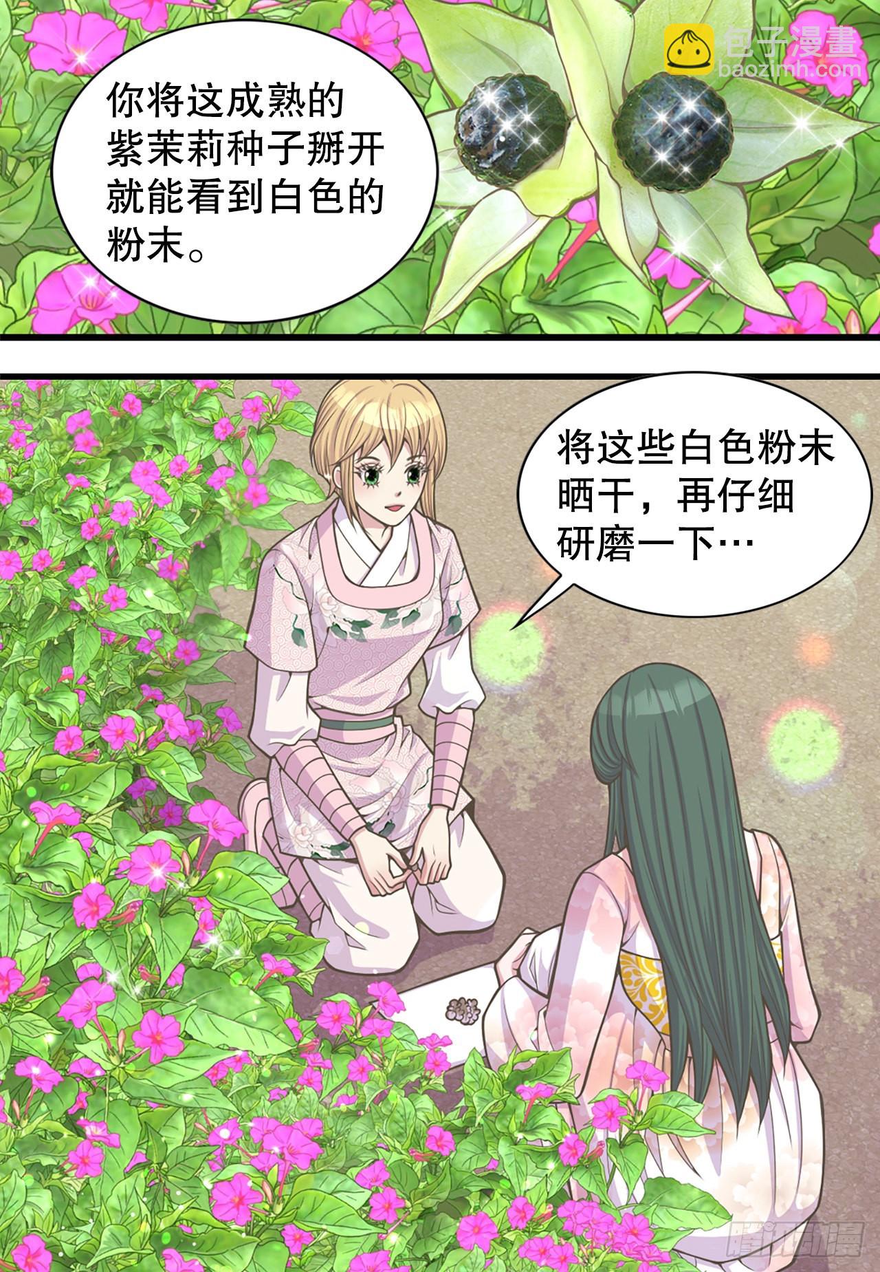 《你是我的不死药》30.百花宴 第34页