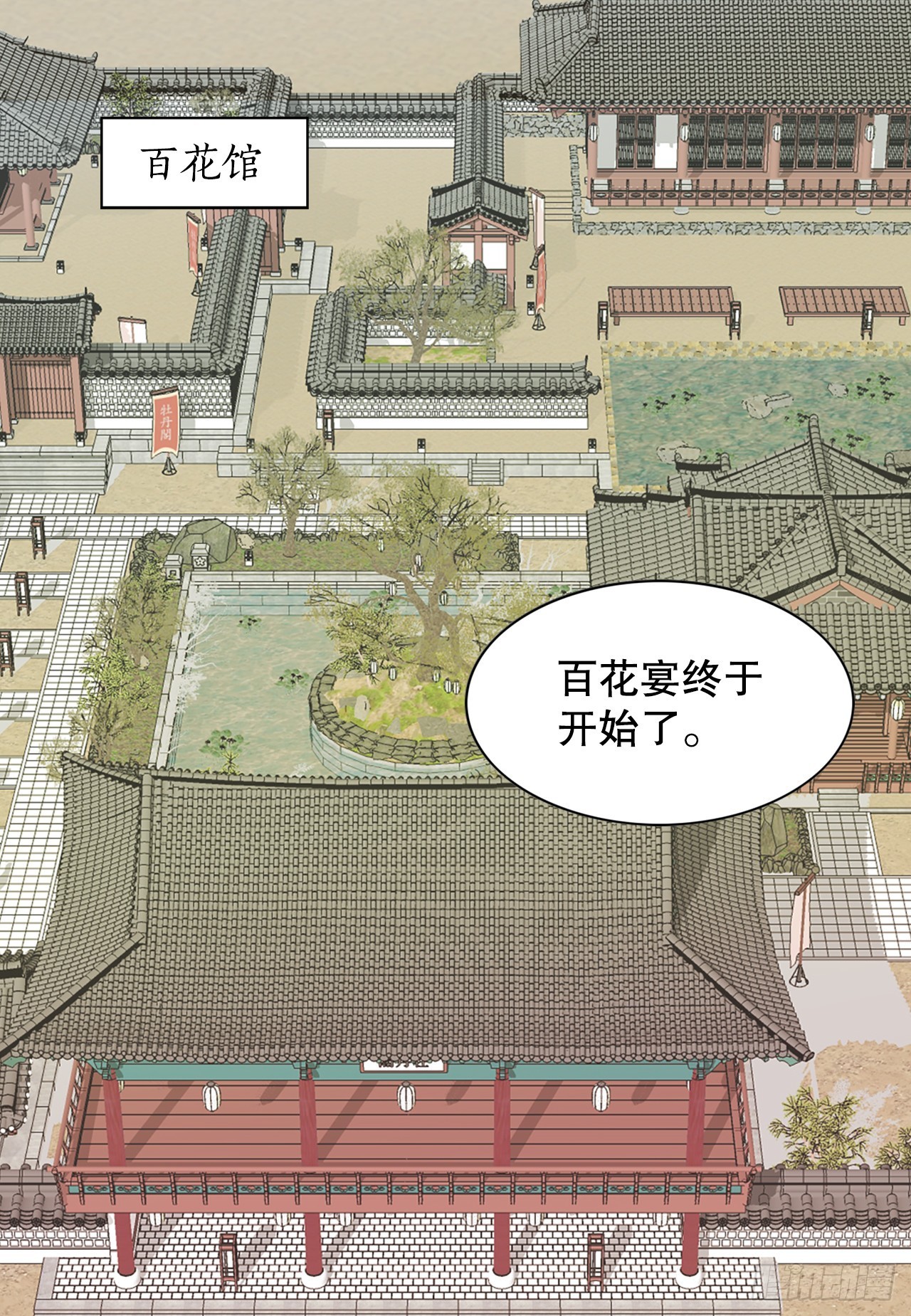 《你是我的不死药》30.百花宴 第37页