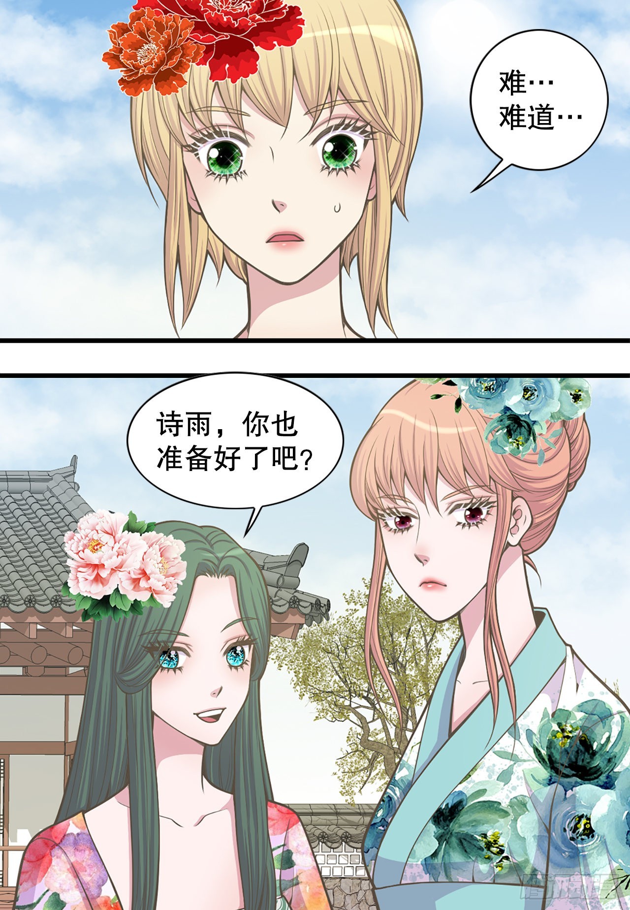 《你是我的不死药》30.百花宴 第46页