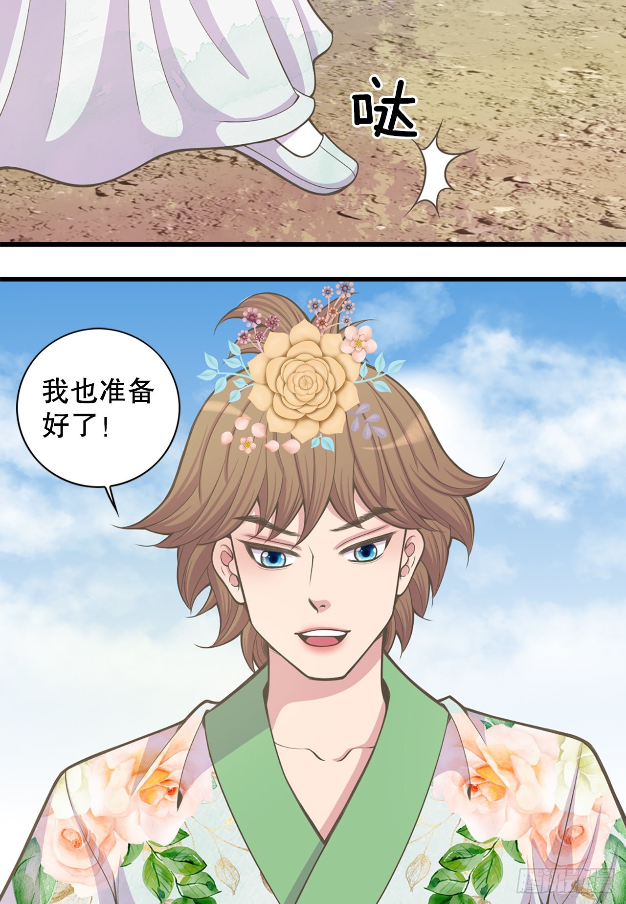 《你是我的不死药》30.百花宴 第48页