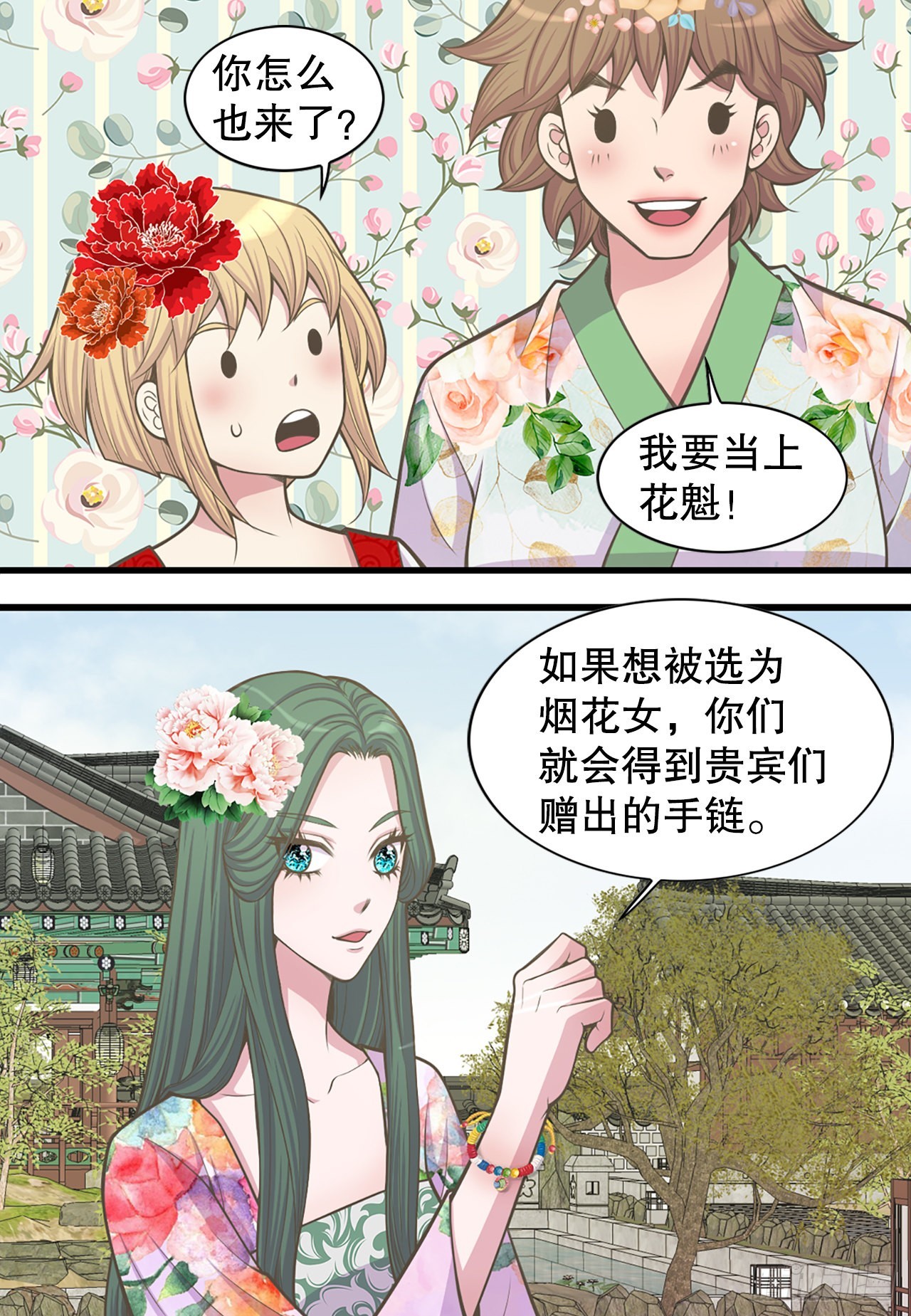 《你是我的不死药》30.百花宴 第49页
