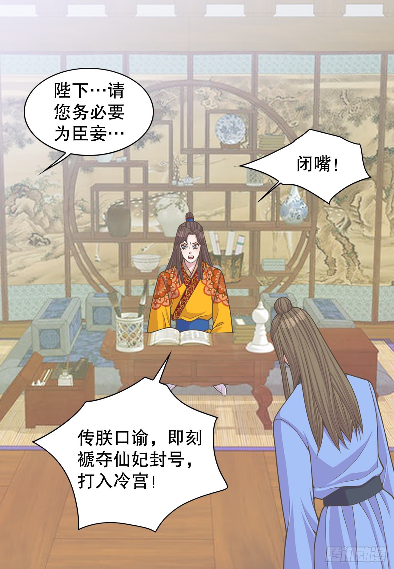 《你是我的不死药》30.百花宴 第4页