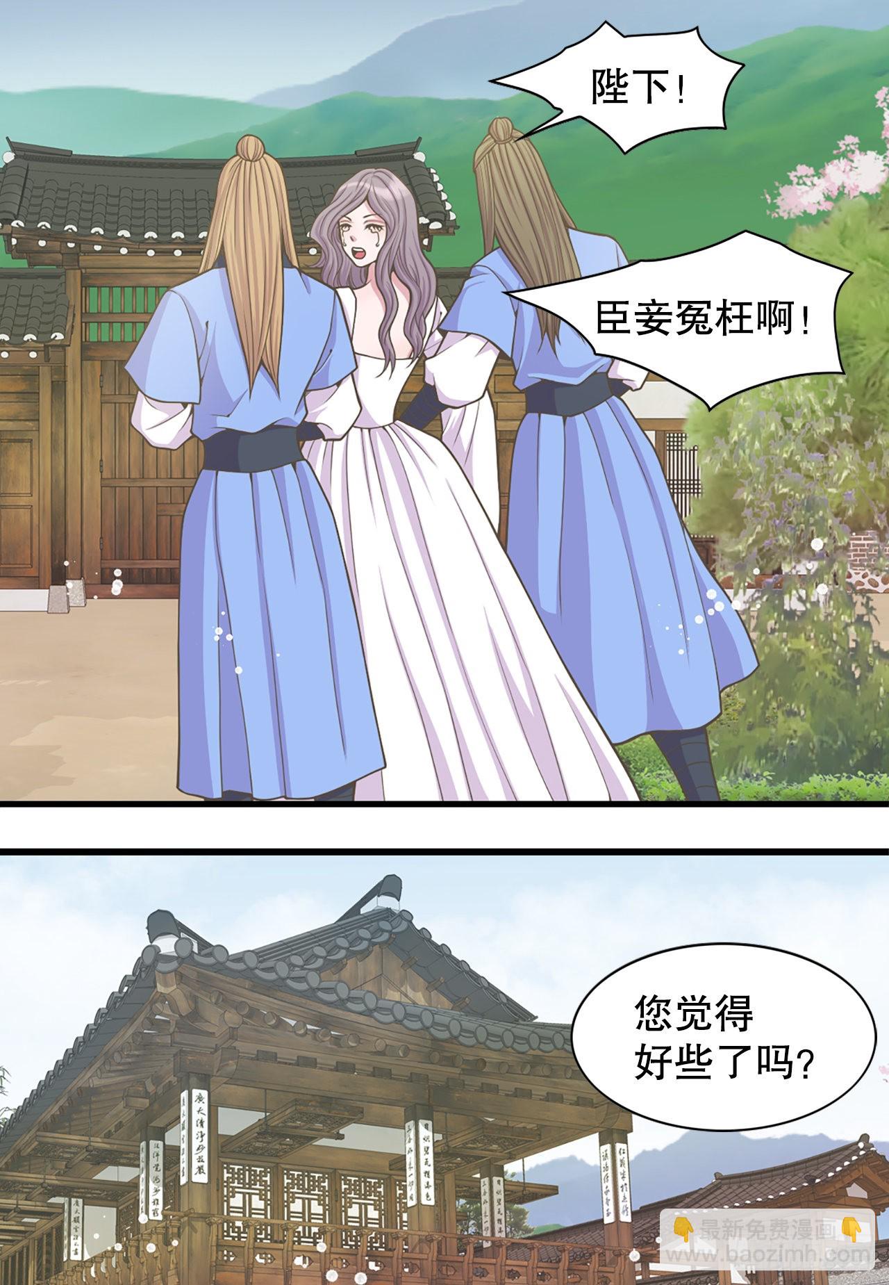 《你是我的不死药》30.百花宴 第5页