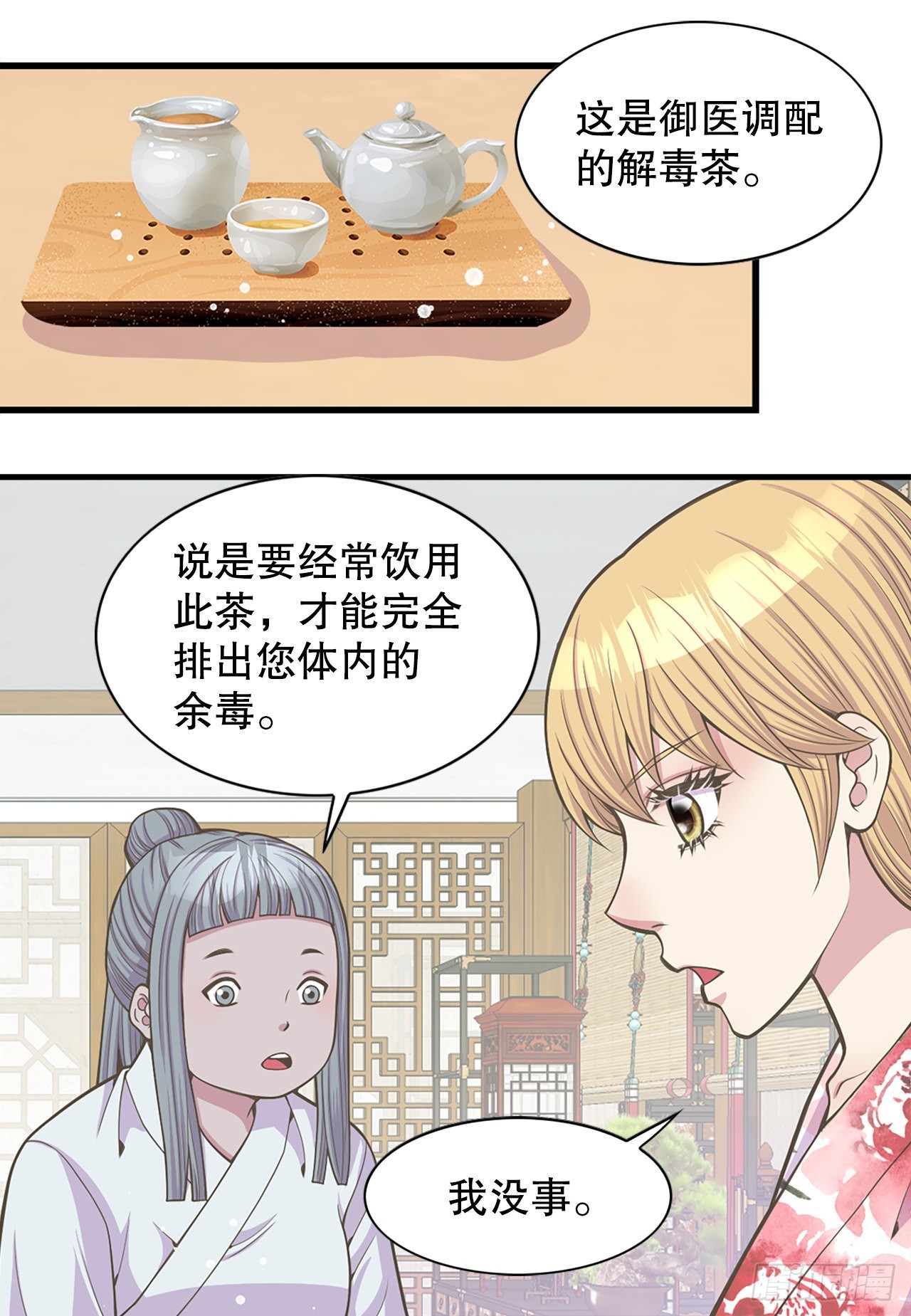 《你是我的不死药》30.百花宴 第6页