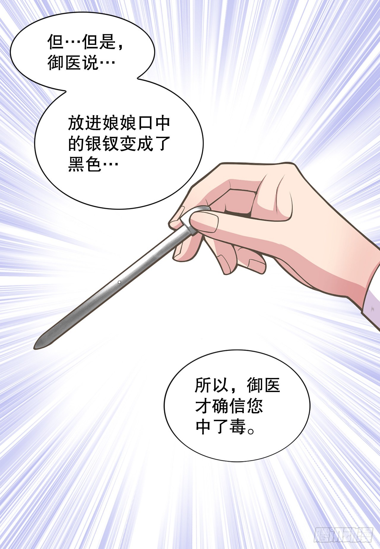 《你是我的不死药》30.百花宴 第9页