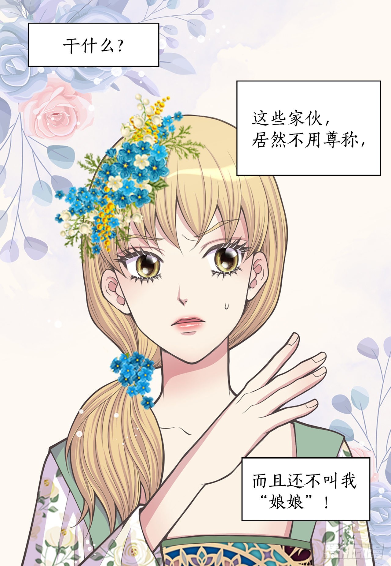《你是我的不死药》29.权谋之术 第10页