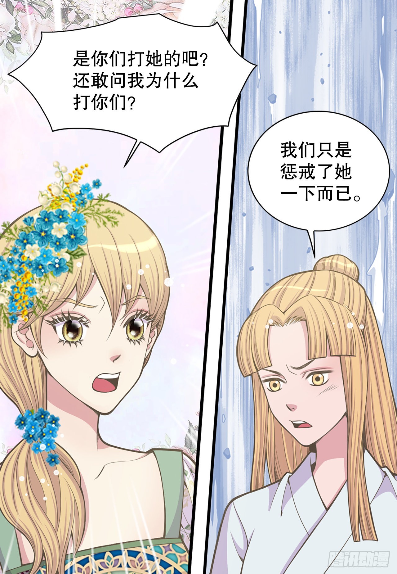 《你是我的不死药》29.权谋之术 第11页
