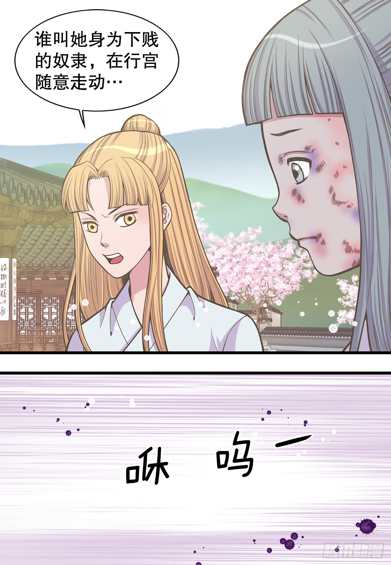《你是我的不死药》29.权谋之术 第12页