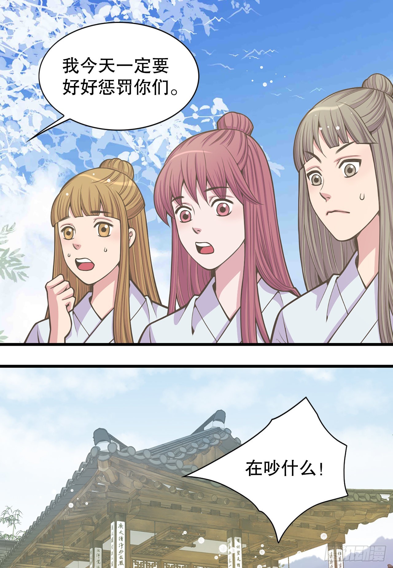 《你是我的不死药》29.权谋之术 第14页