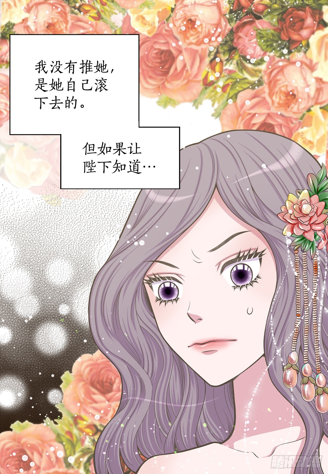 《你是我的不死药》29.权谋之术 第24页