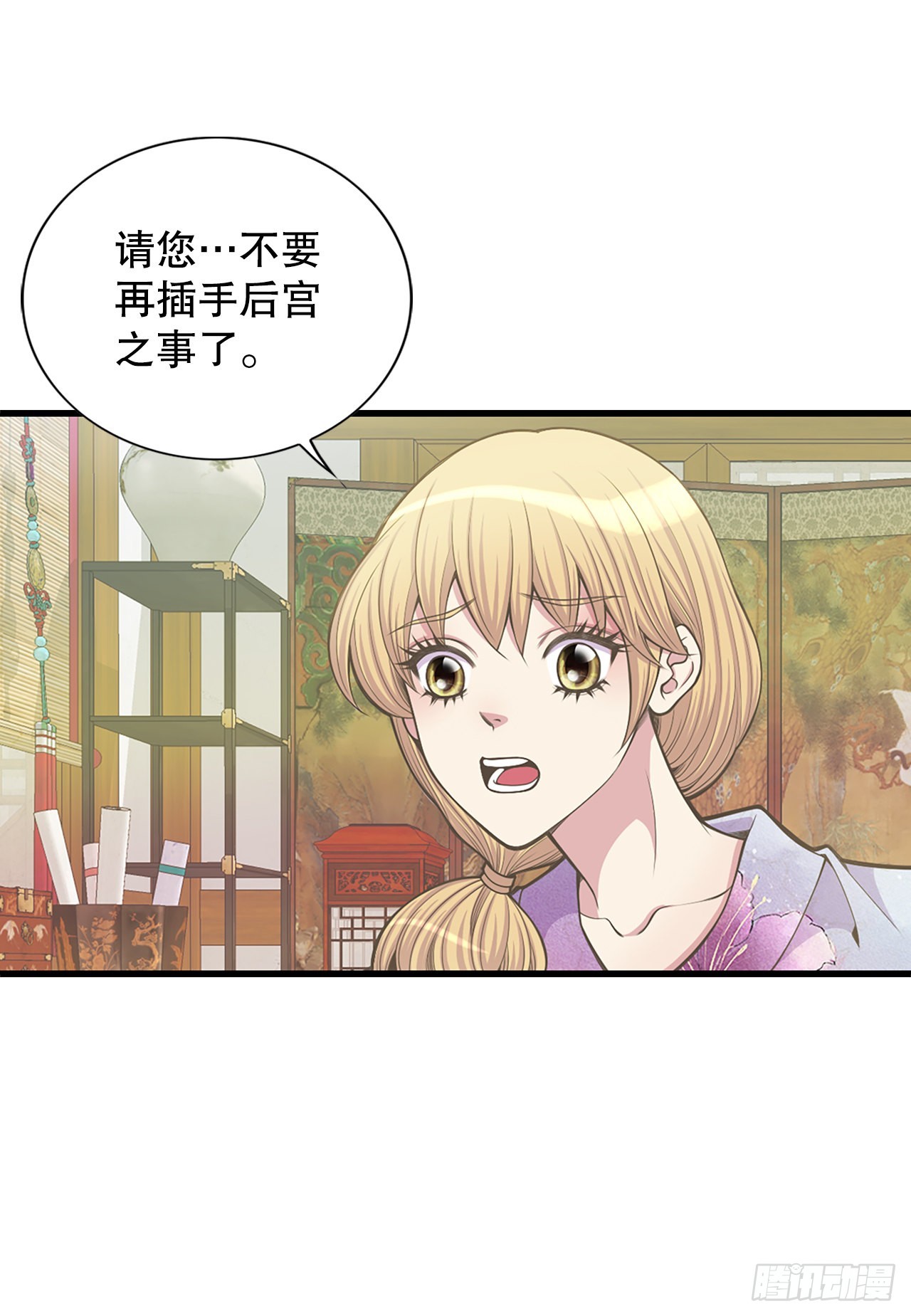 《你是我的不死药》29.权谋之术 第32页