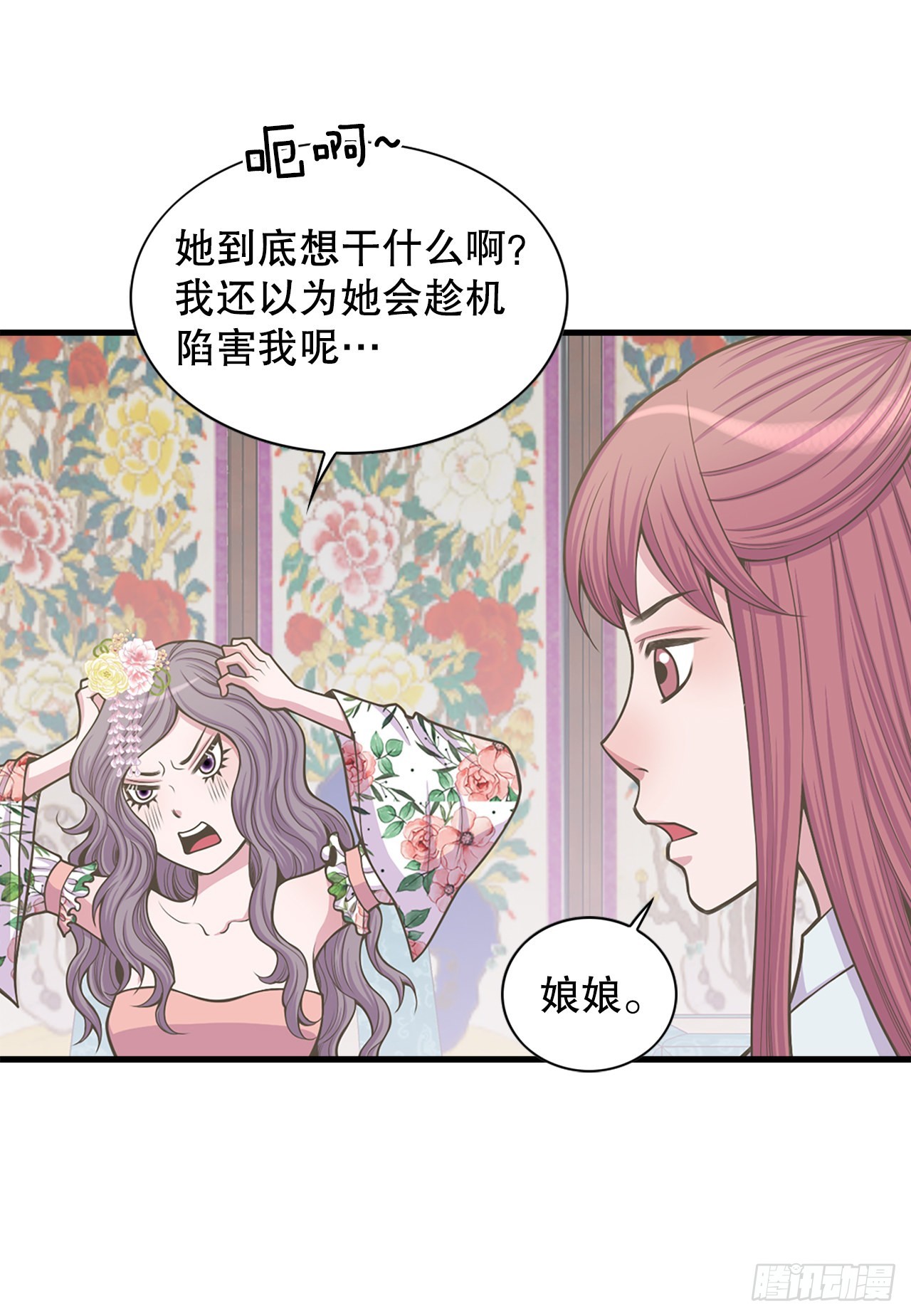 《你是我的不死药》29.权谋之术 第37页