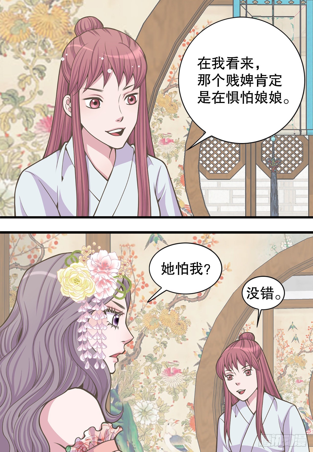 《你是我的不死药》29.权谋之术 第38页