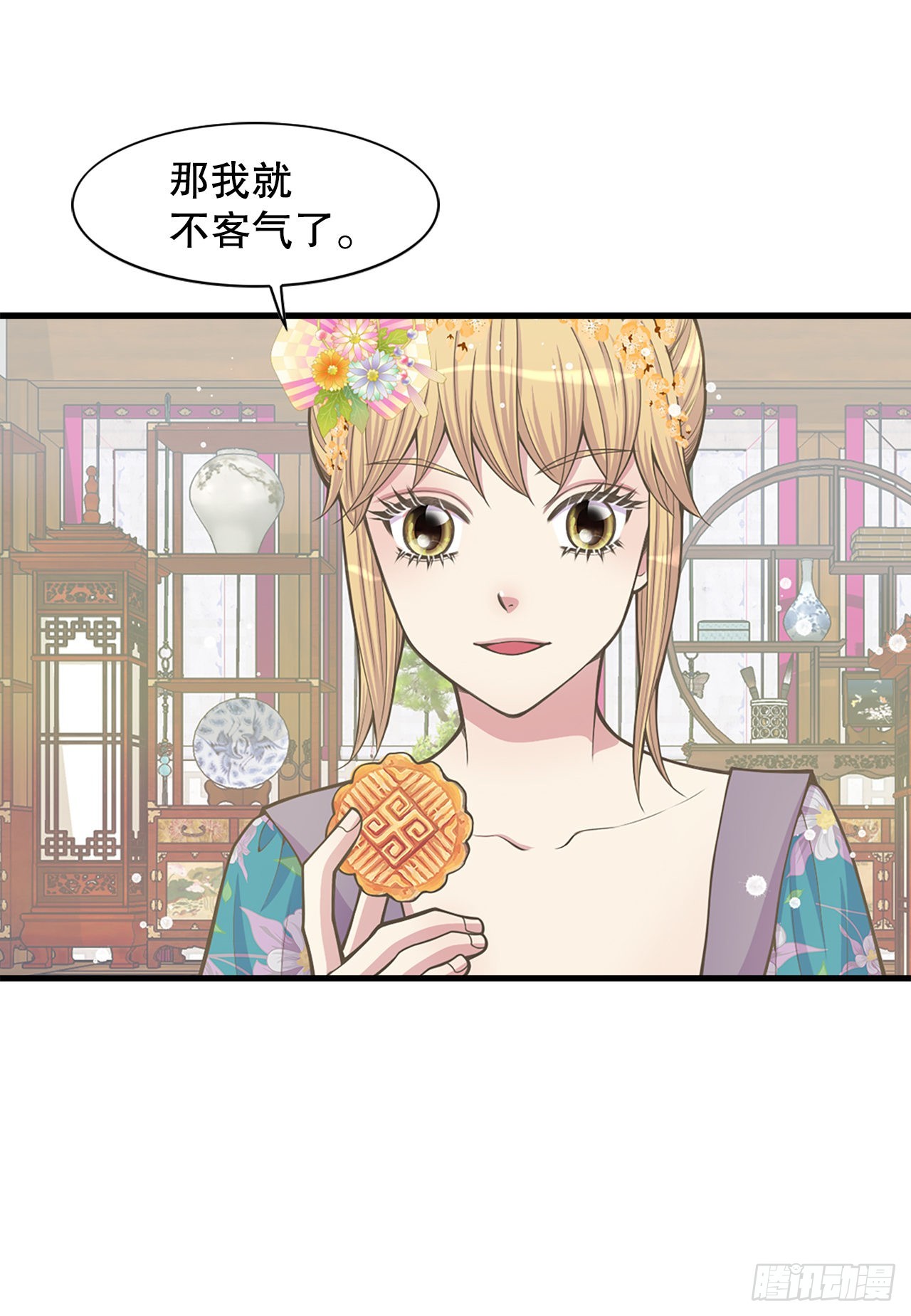 《你是我的不死药》29.权谋之术 第47页