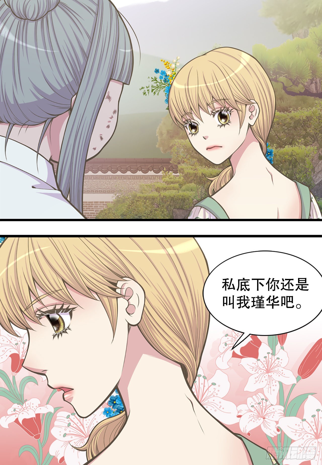 《你是我的不死药》29.权谋之术 第5页