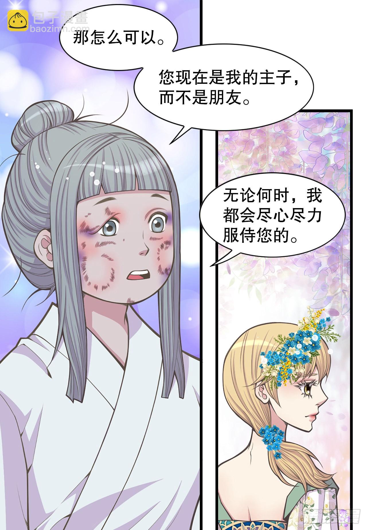 《你是我的不死药》29.权谋之术 第6页