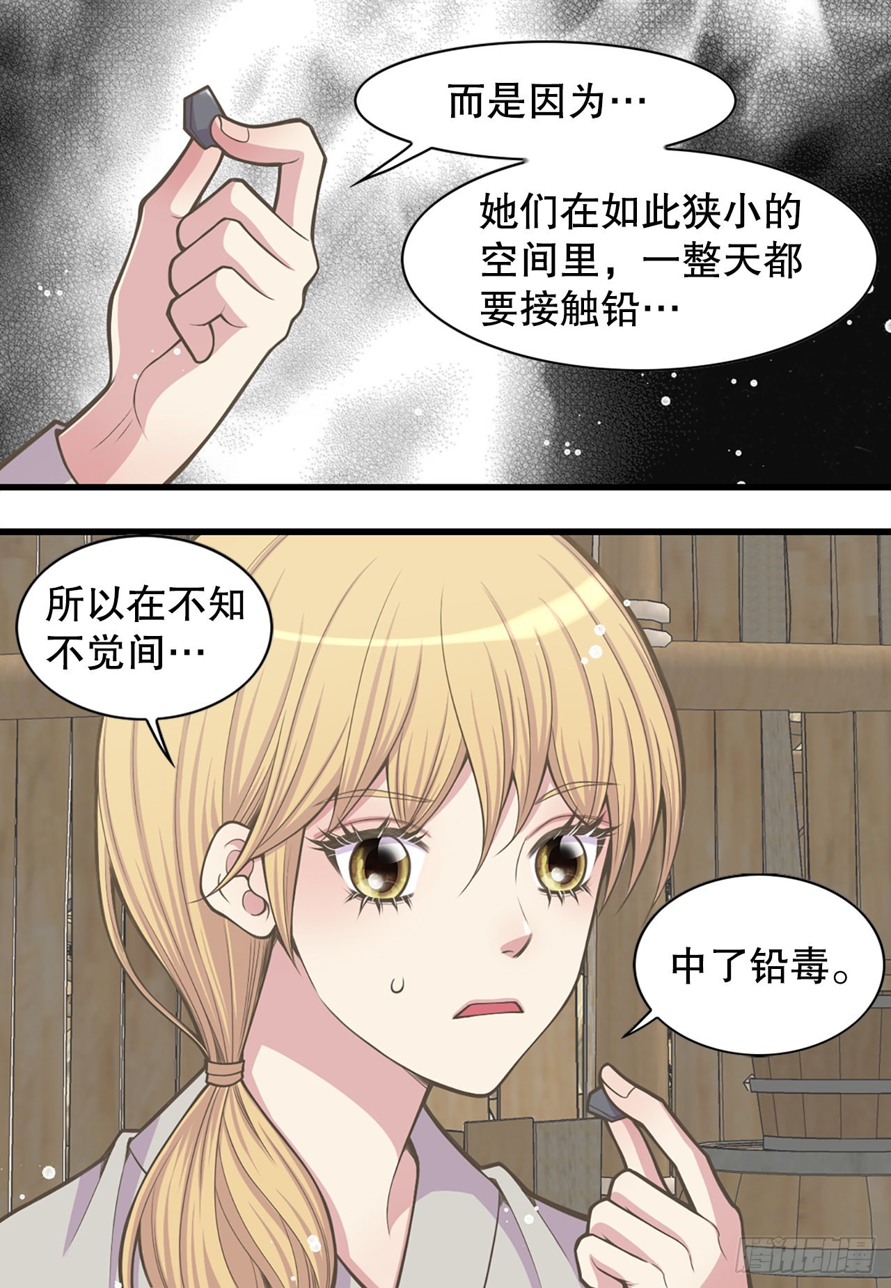 《你是我的不死药》28.瑾华 第11页