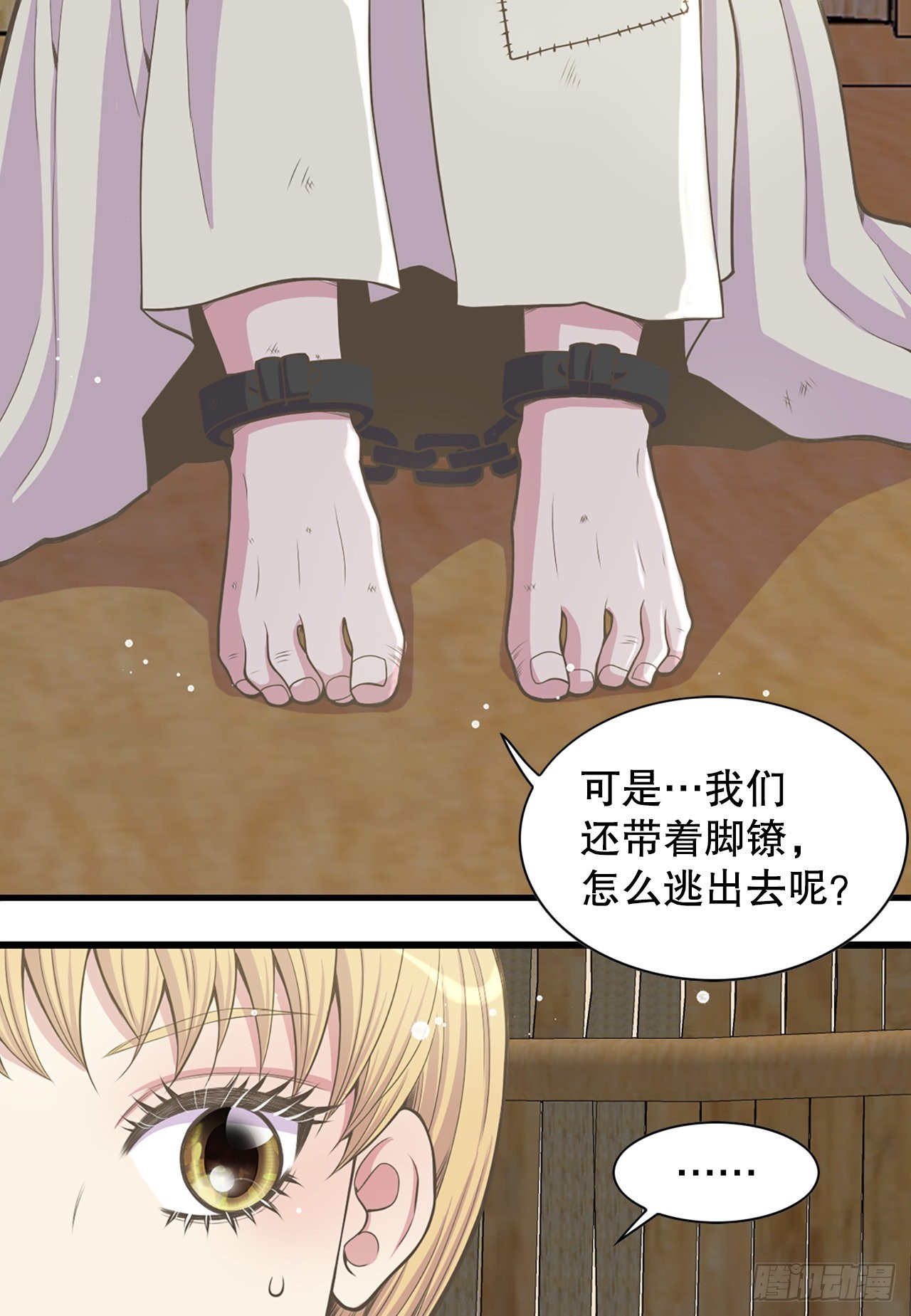 《你是我的不死药》28.瑾华 第15页