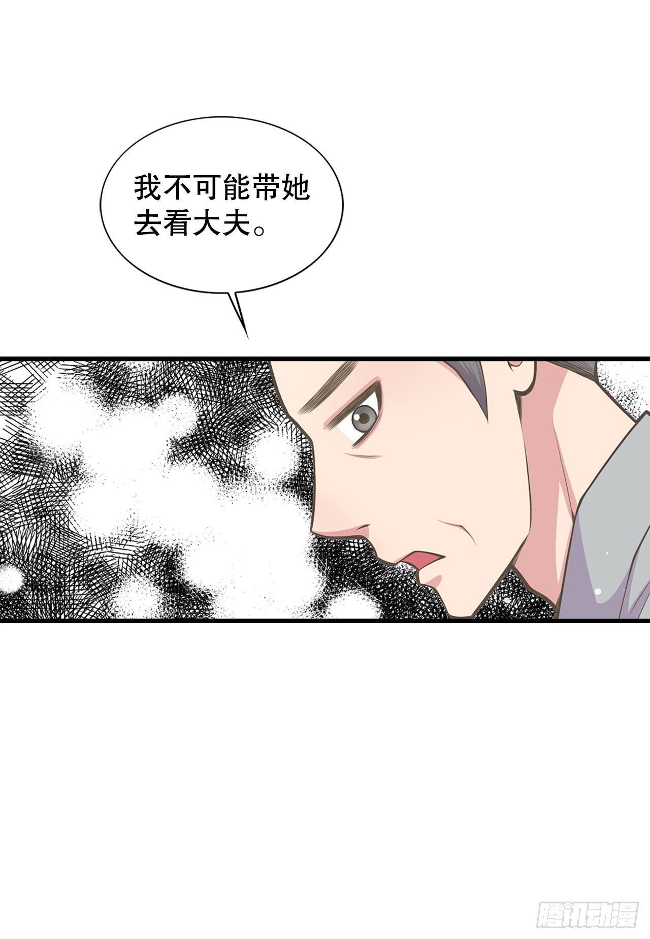 《你是我的不死药》28.瑾华 第18页