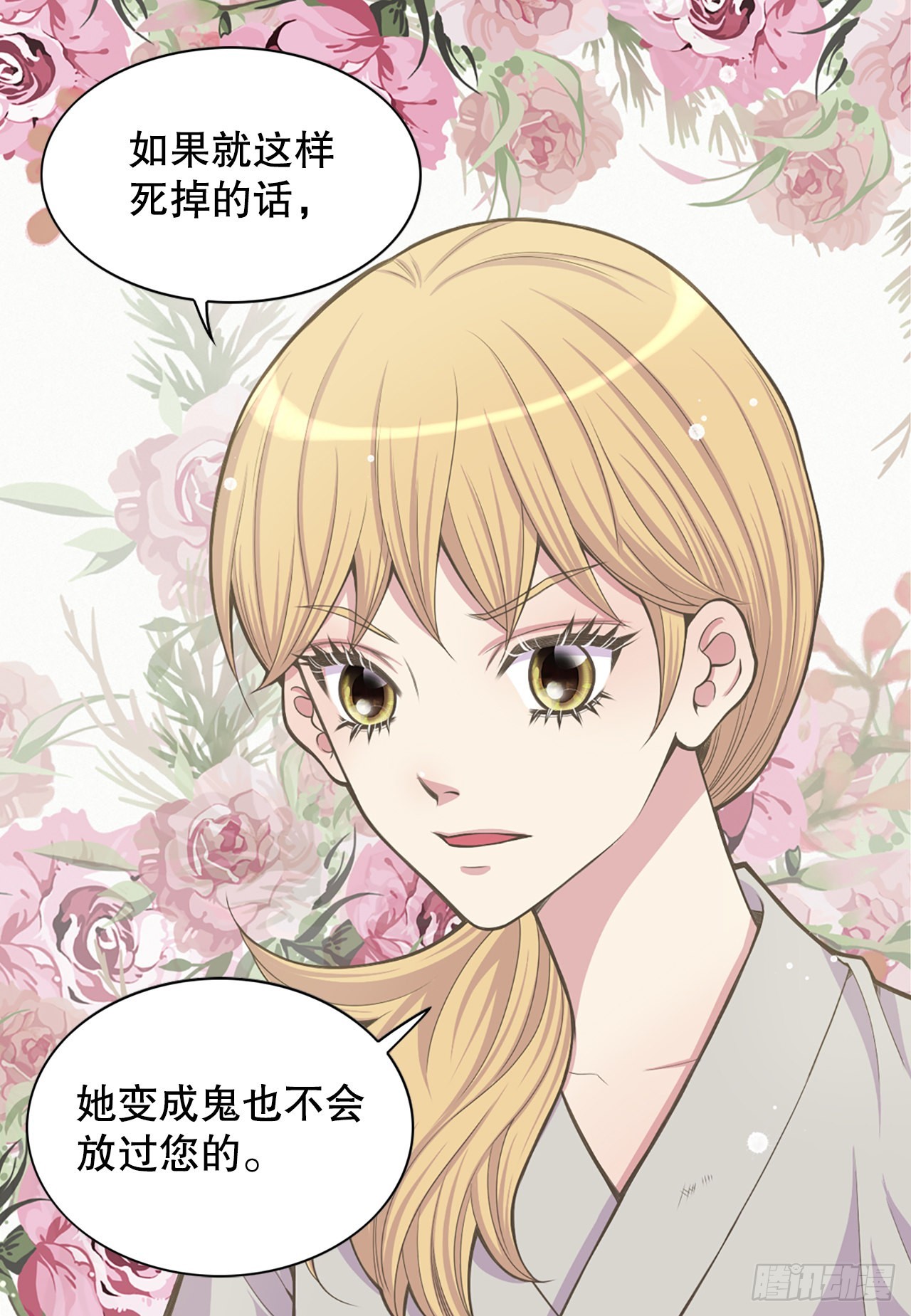 《你是我的不死药》28.瑾华 第21页