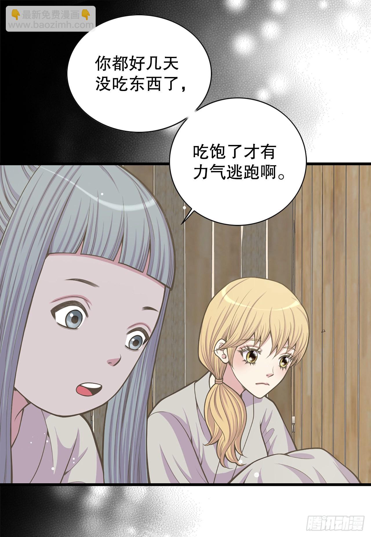 《你是我的不死药》28.瑾华 第30页