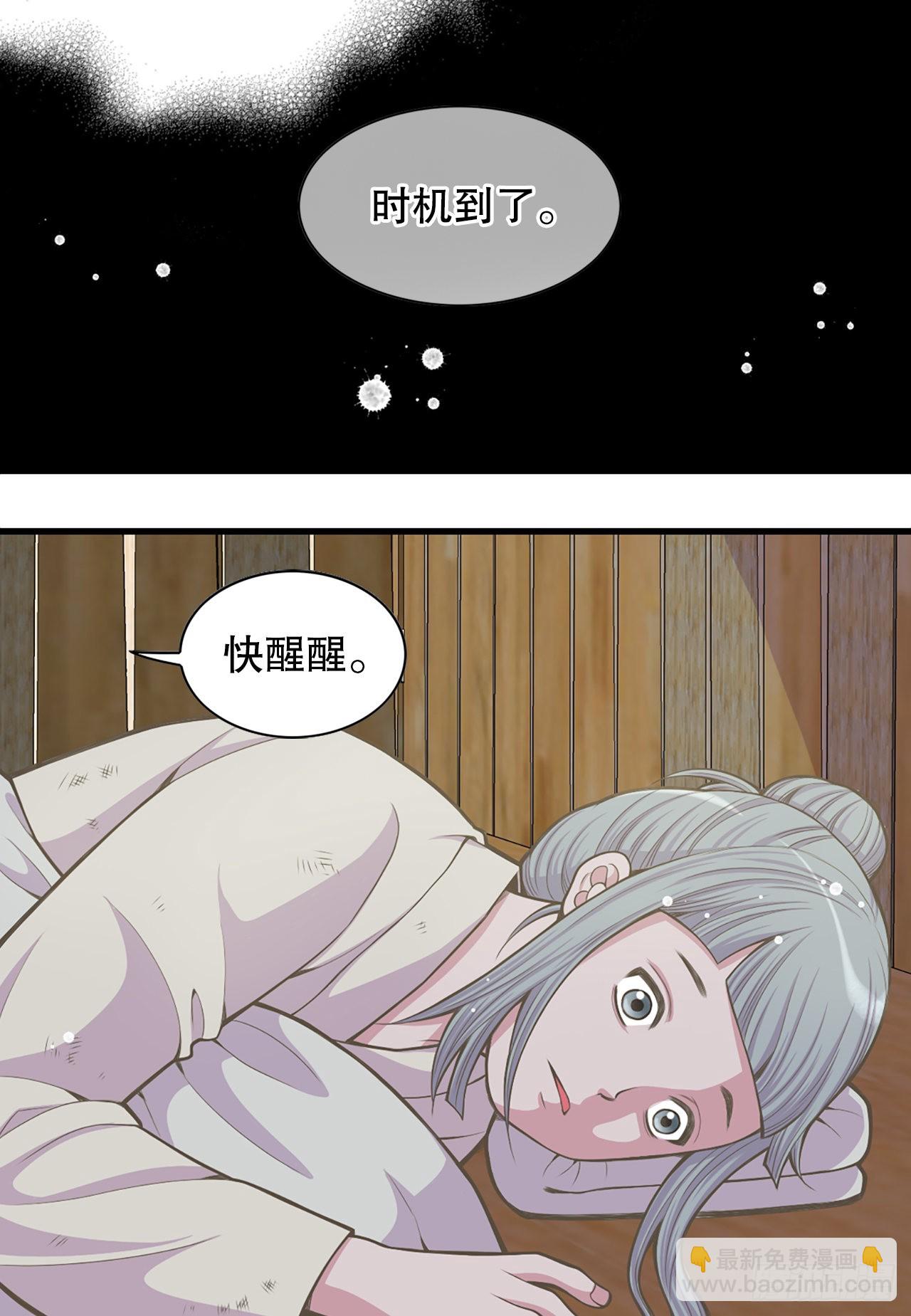 《你是我的不死药》28.瑾华 第38页