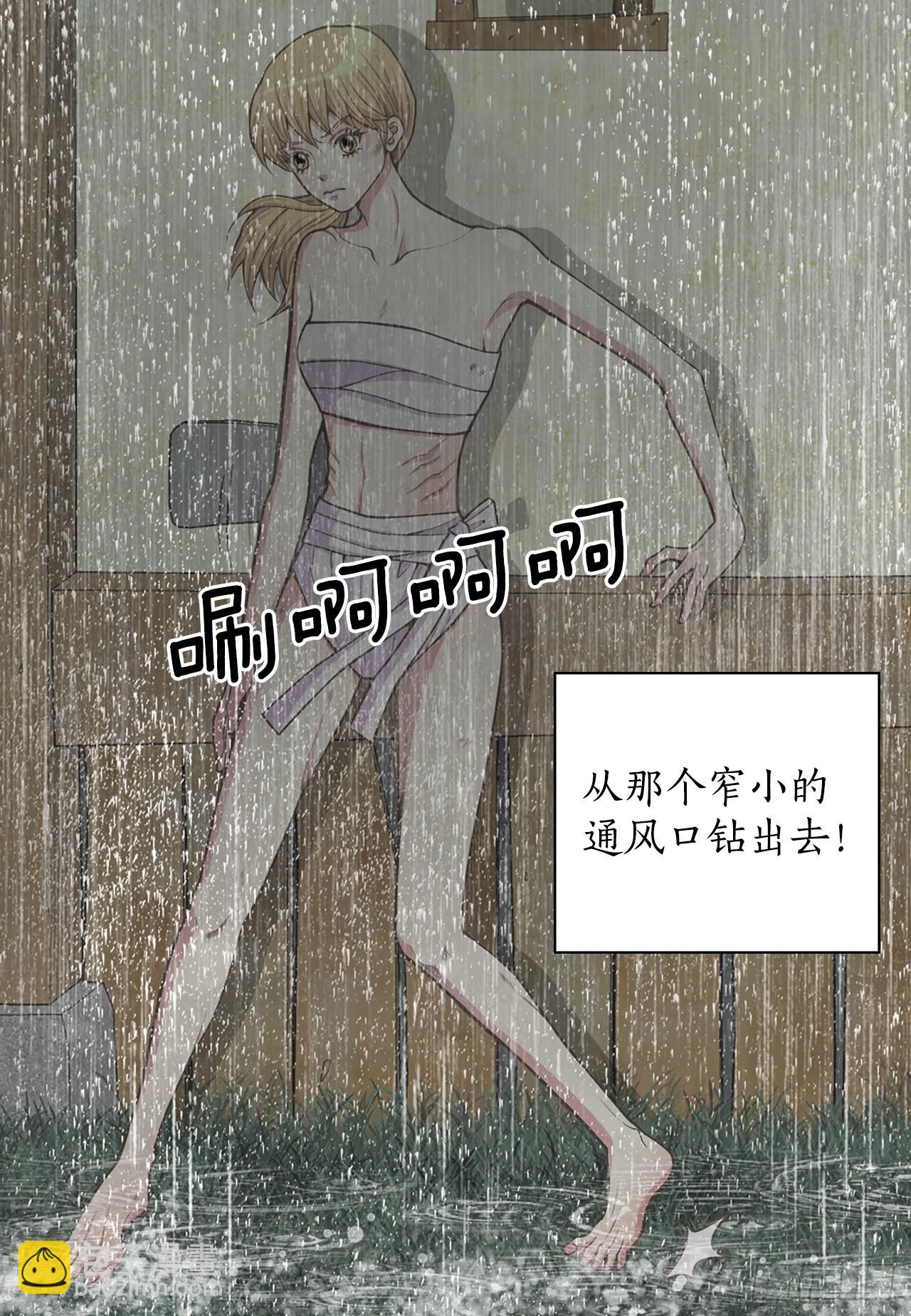《你是我的不死药》28.瑾华 第41页