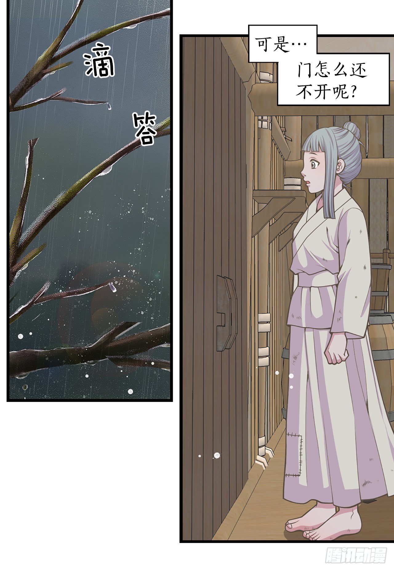 《你是我的不死药》28.瑾华 第43页