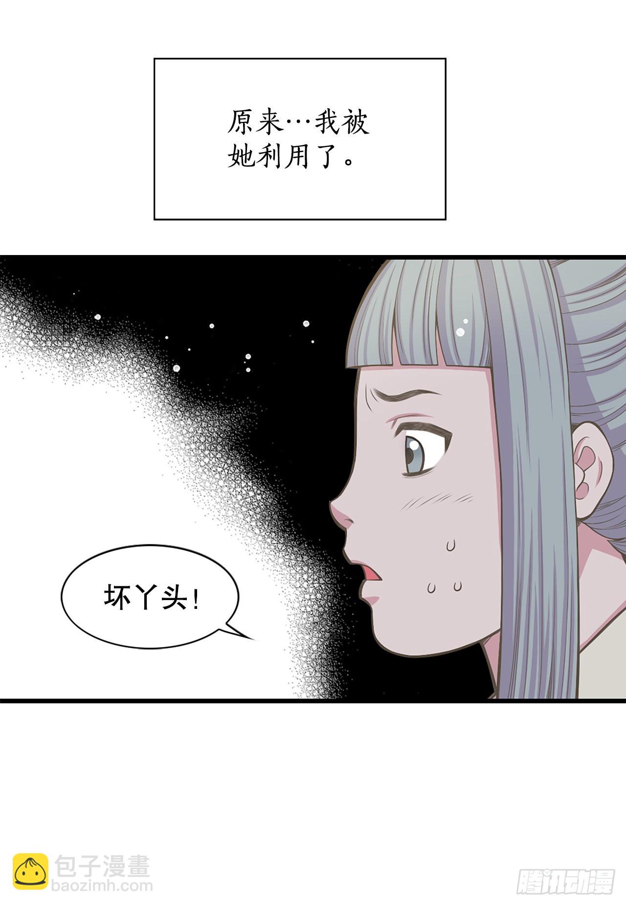 《你是我的不死药》28.瑾华 第45页