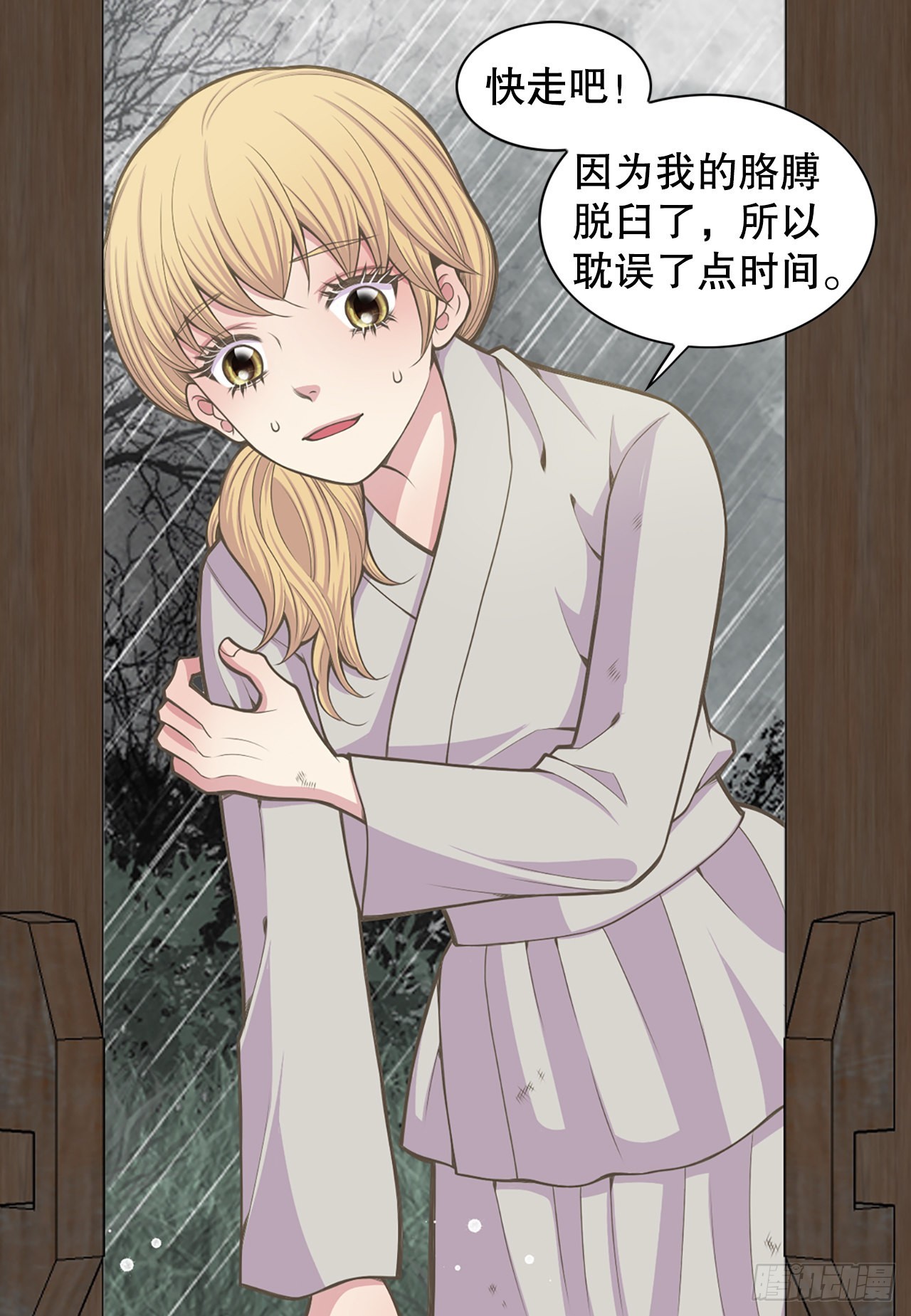 《你是我的不死药》28.瑾华 第47页
