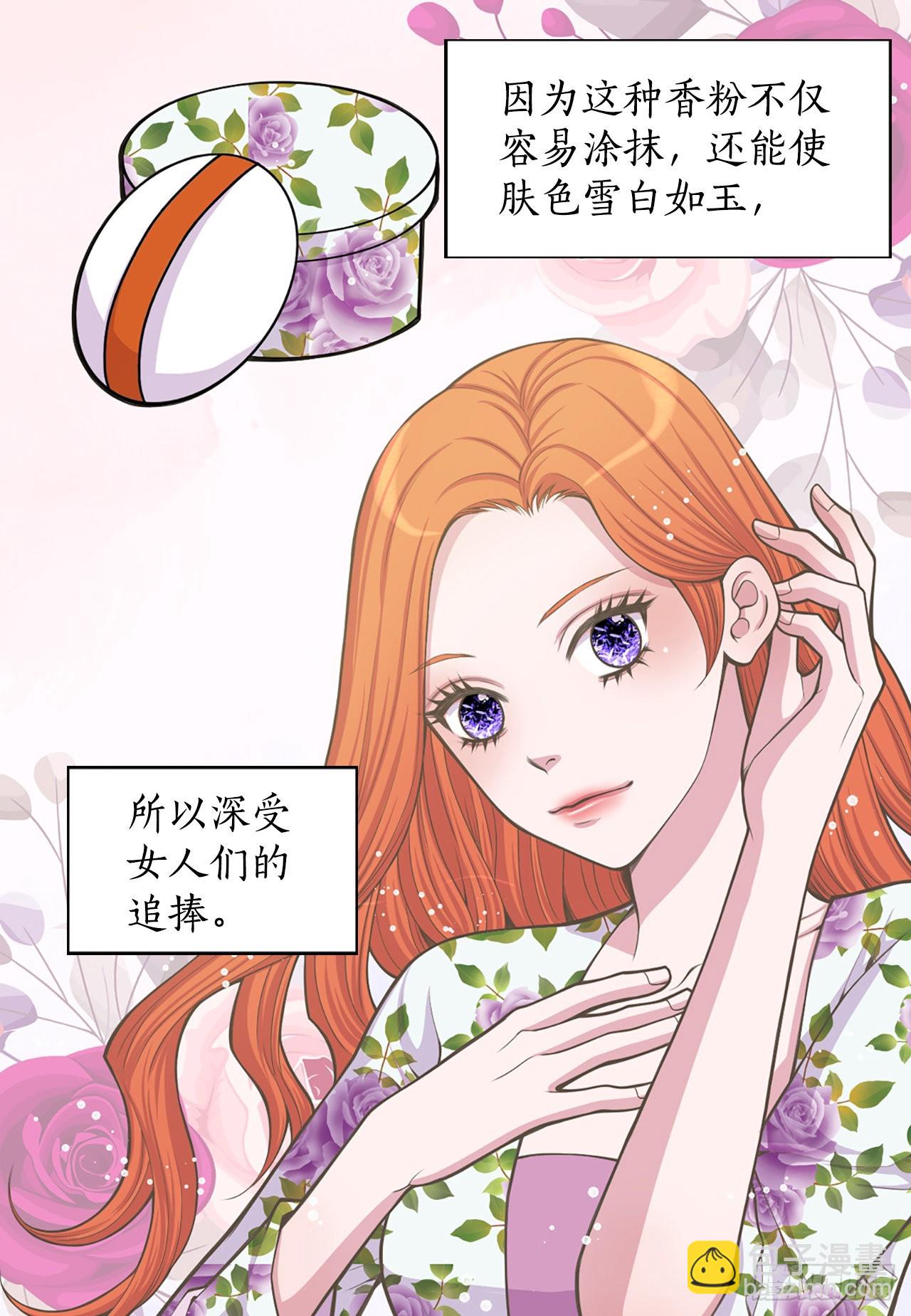 《你是我的不死药》28.瑾华 第6页