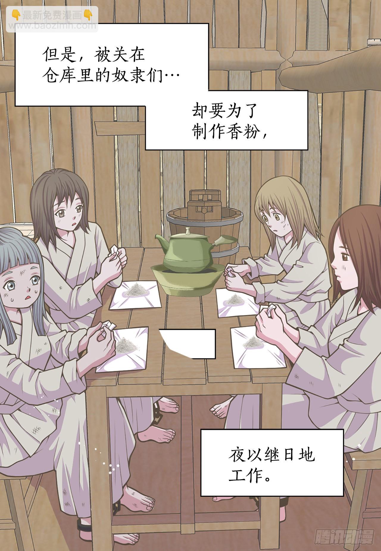 《你是我的不死药》28.瑾华 第7页