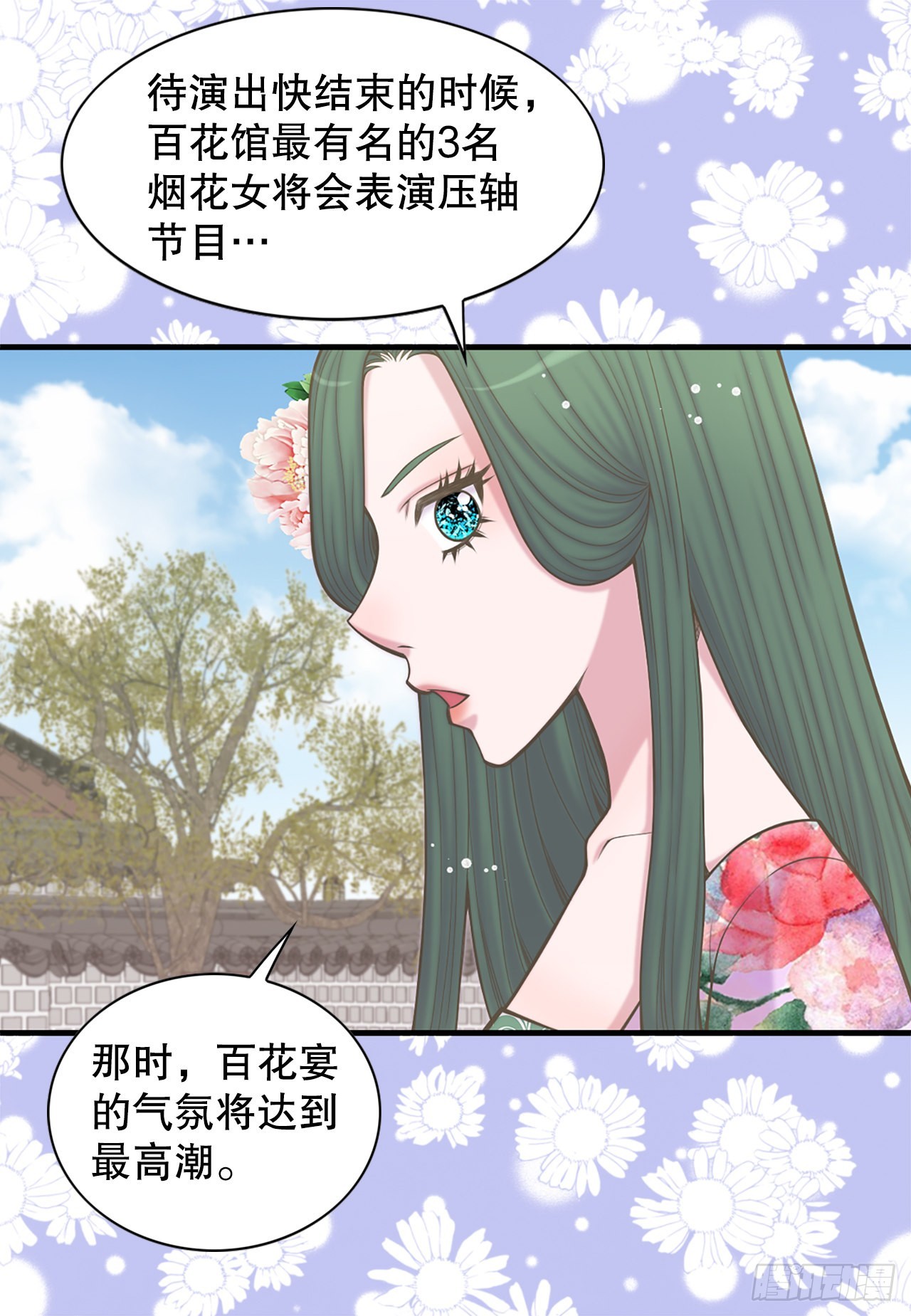 《你是我的不死药》31.演出 第13页