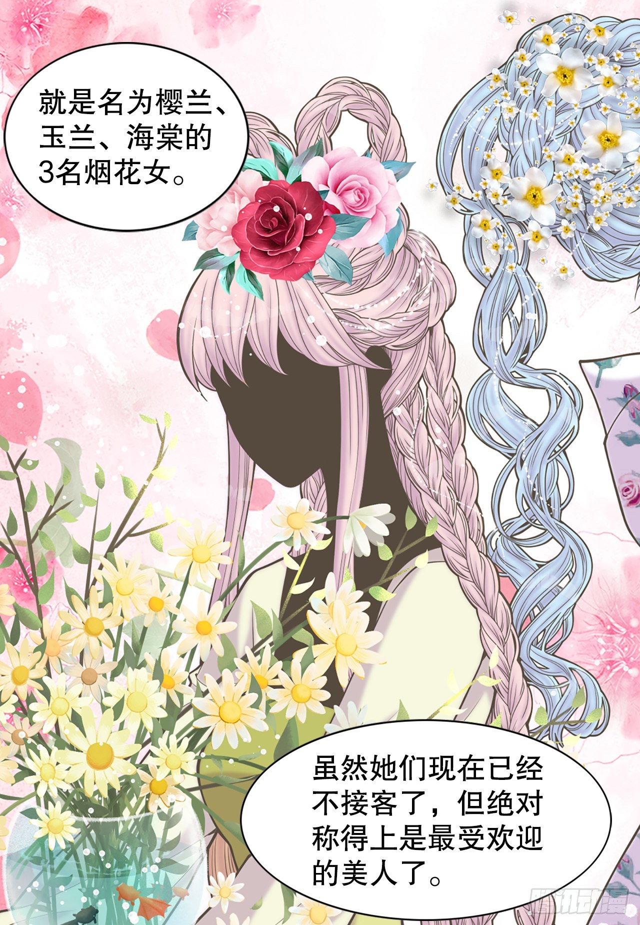 《你是我的不死药》31.演出 第15页