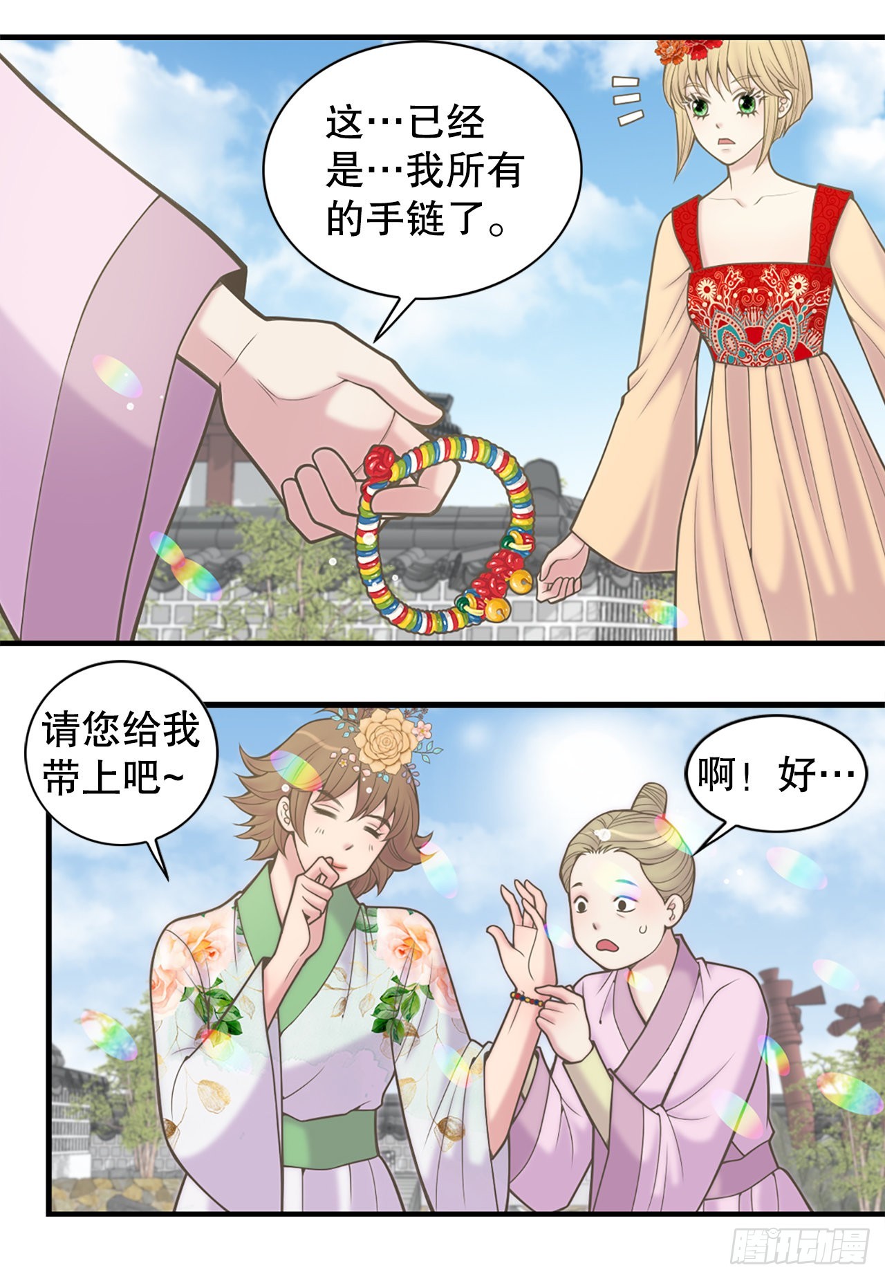 《你是我的不死药》31.演出 第20页