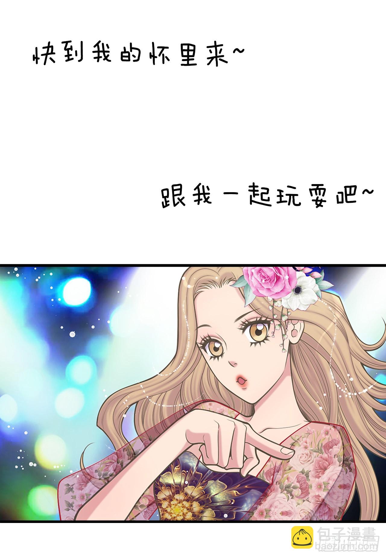 《你是我的不死药》31.演出 第39页