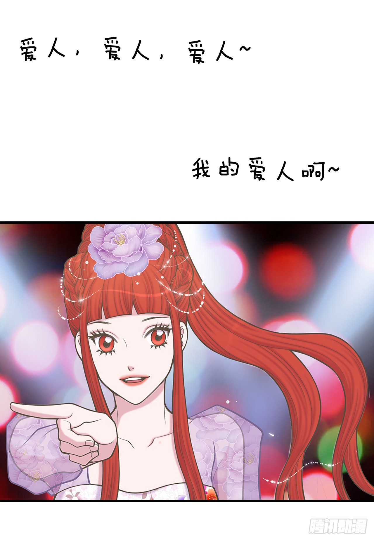 《你是我的不死药》31.演出 第40页