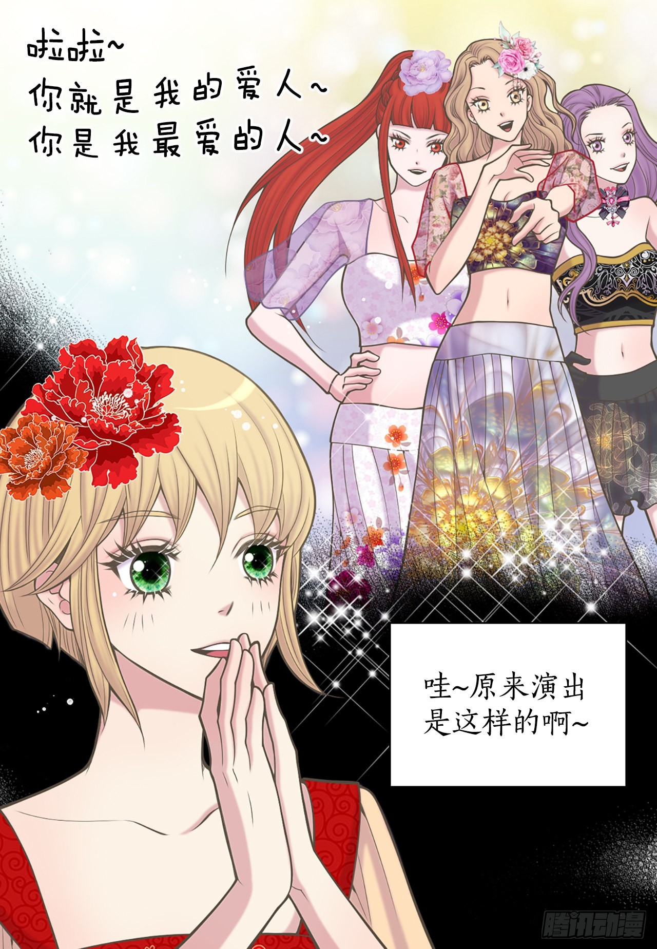 《你是我的不死药》31.演出 第41页