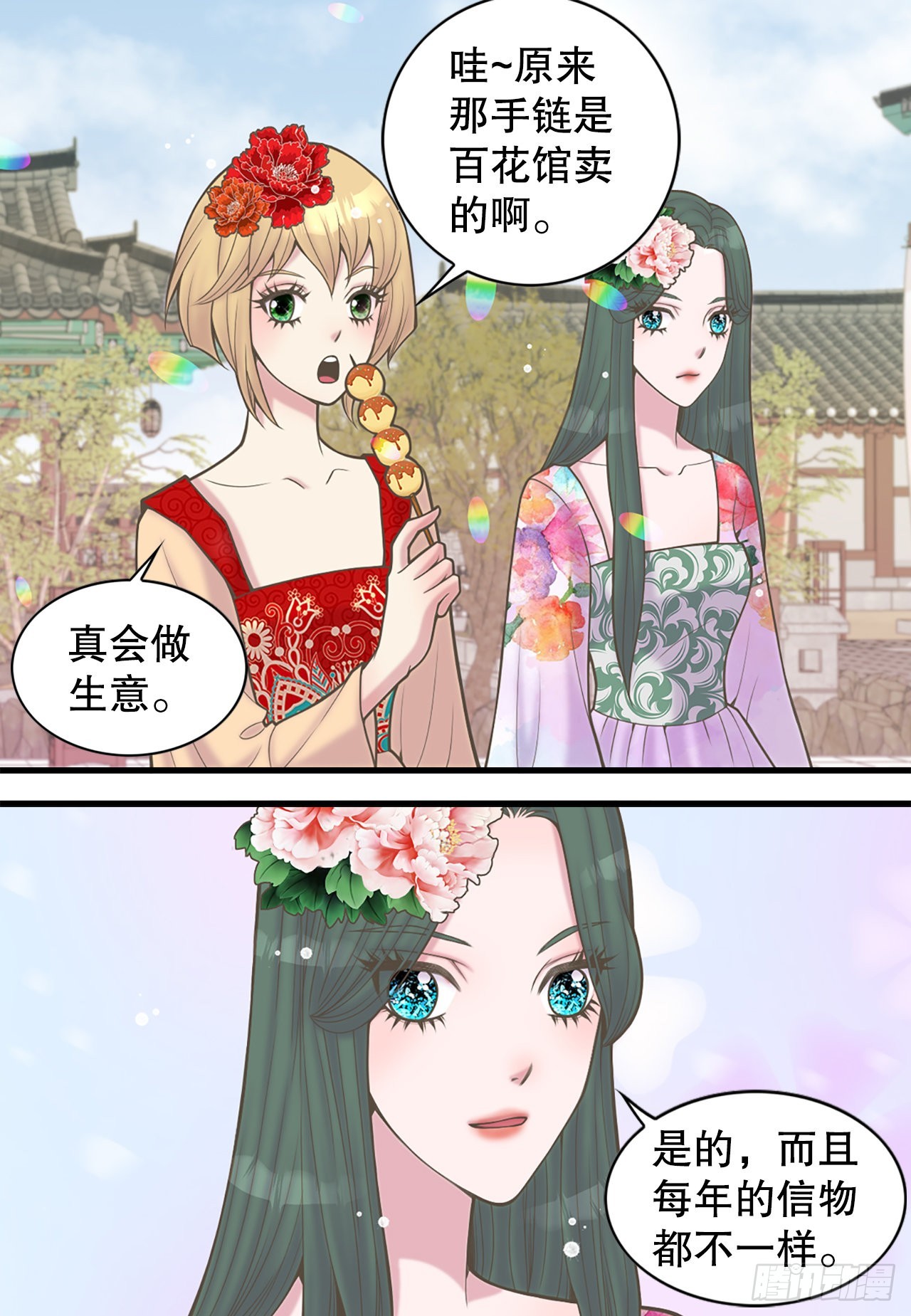 《你是我的不死药》31.演出 第4页