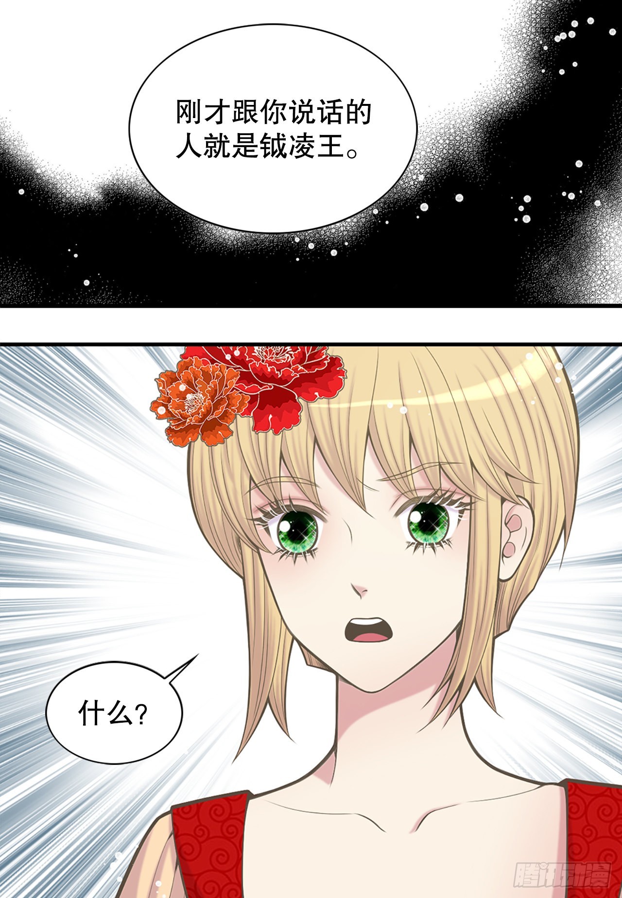 《你是我的不死药》32.毒酒 第17页