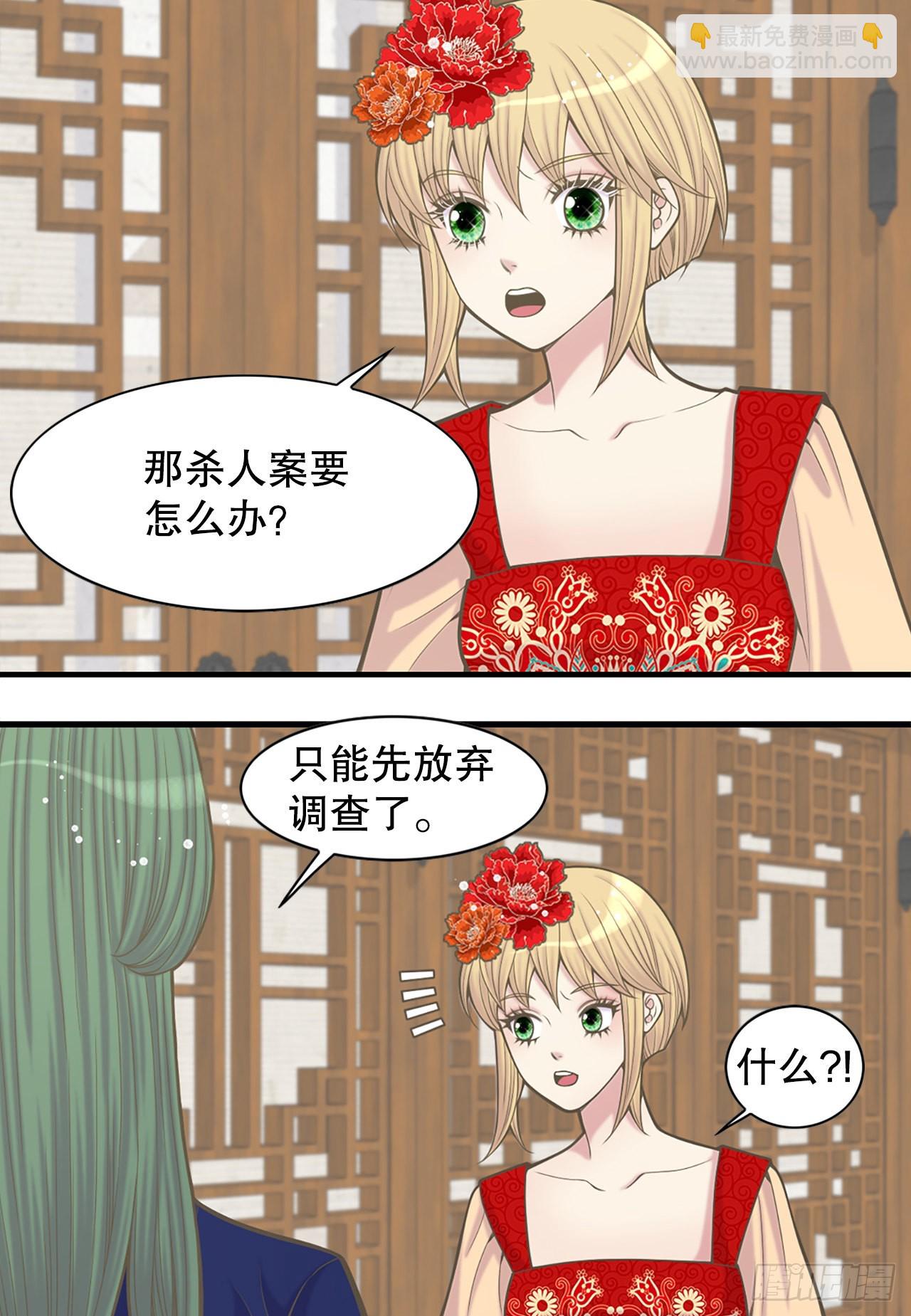 《你是我的不死药》32.毒酒 第24页