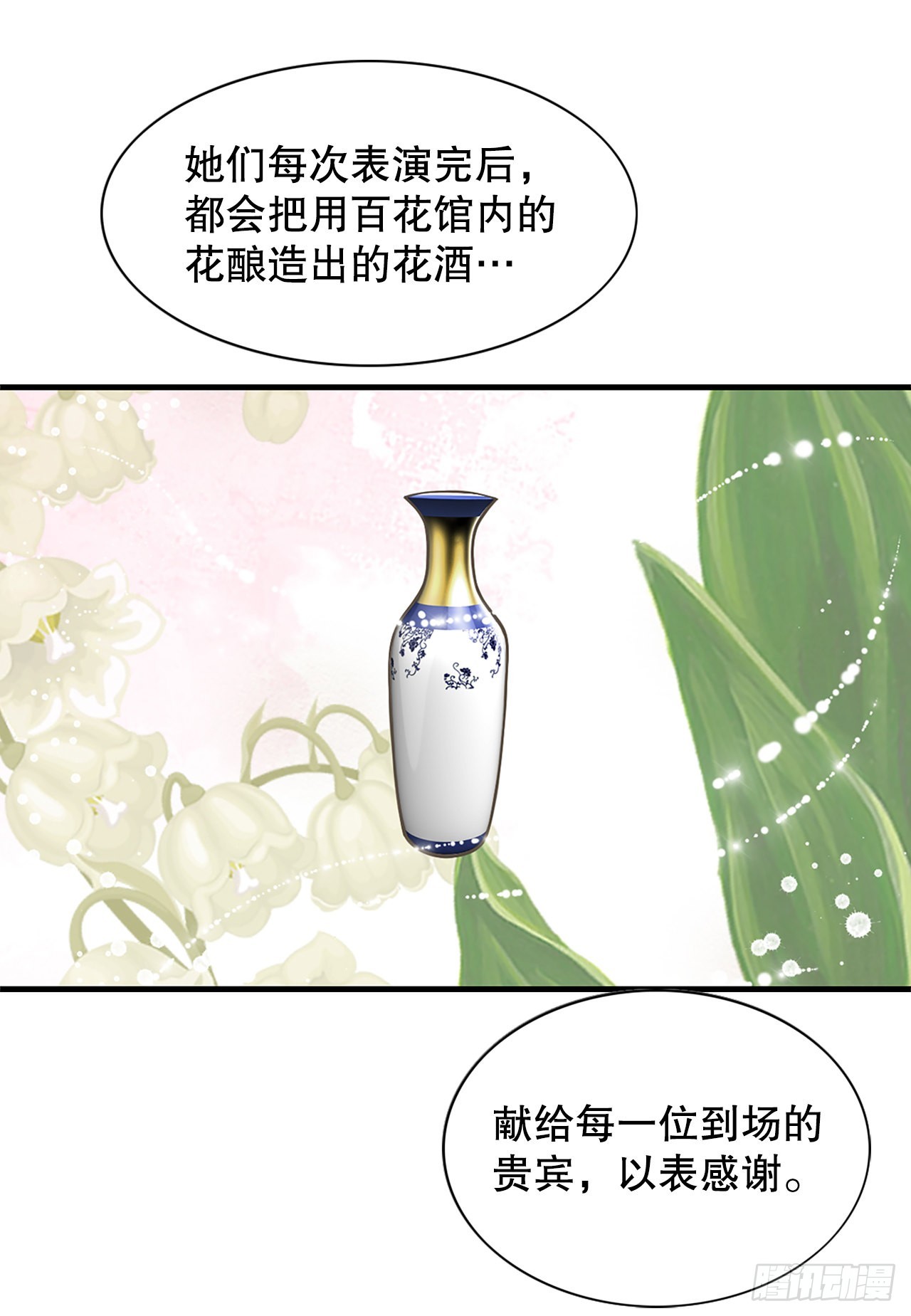 《你是我的不死药》32.毒酒 第36页