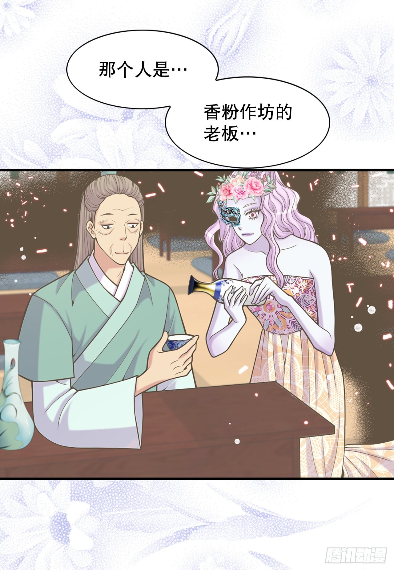 《你是我的不死药》32.毒酒 第38页