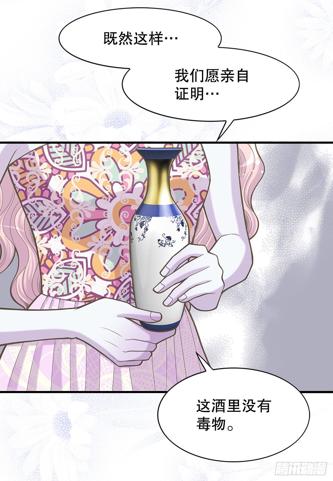《你是我的不死药》32.毒酒 第48页