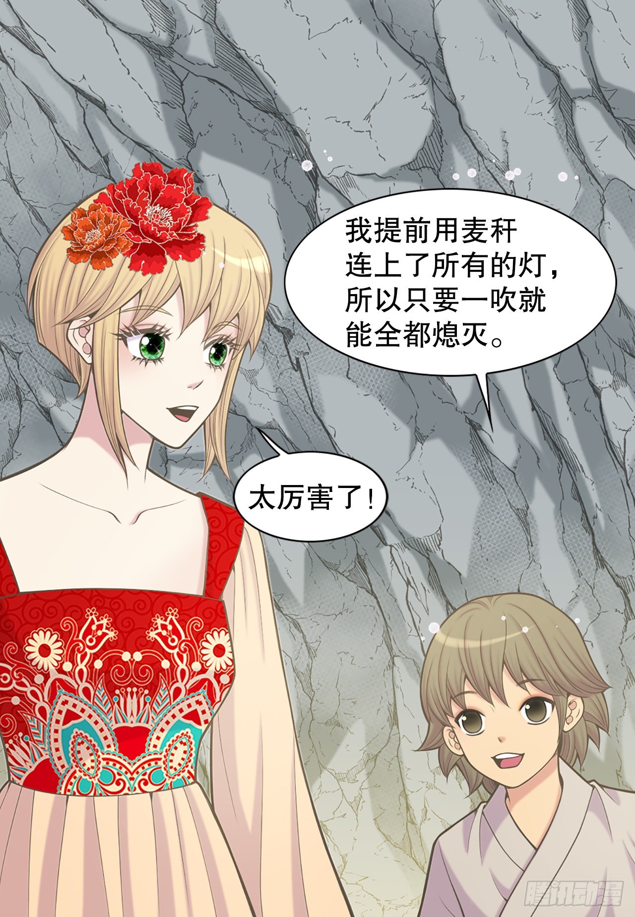 《你是我的不死药》34.潜逃 第21页