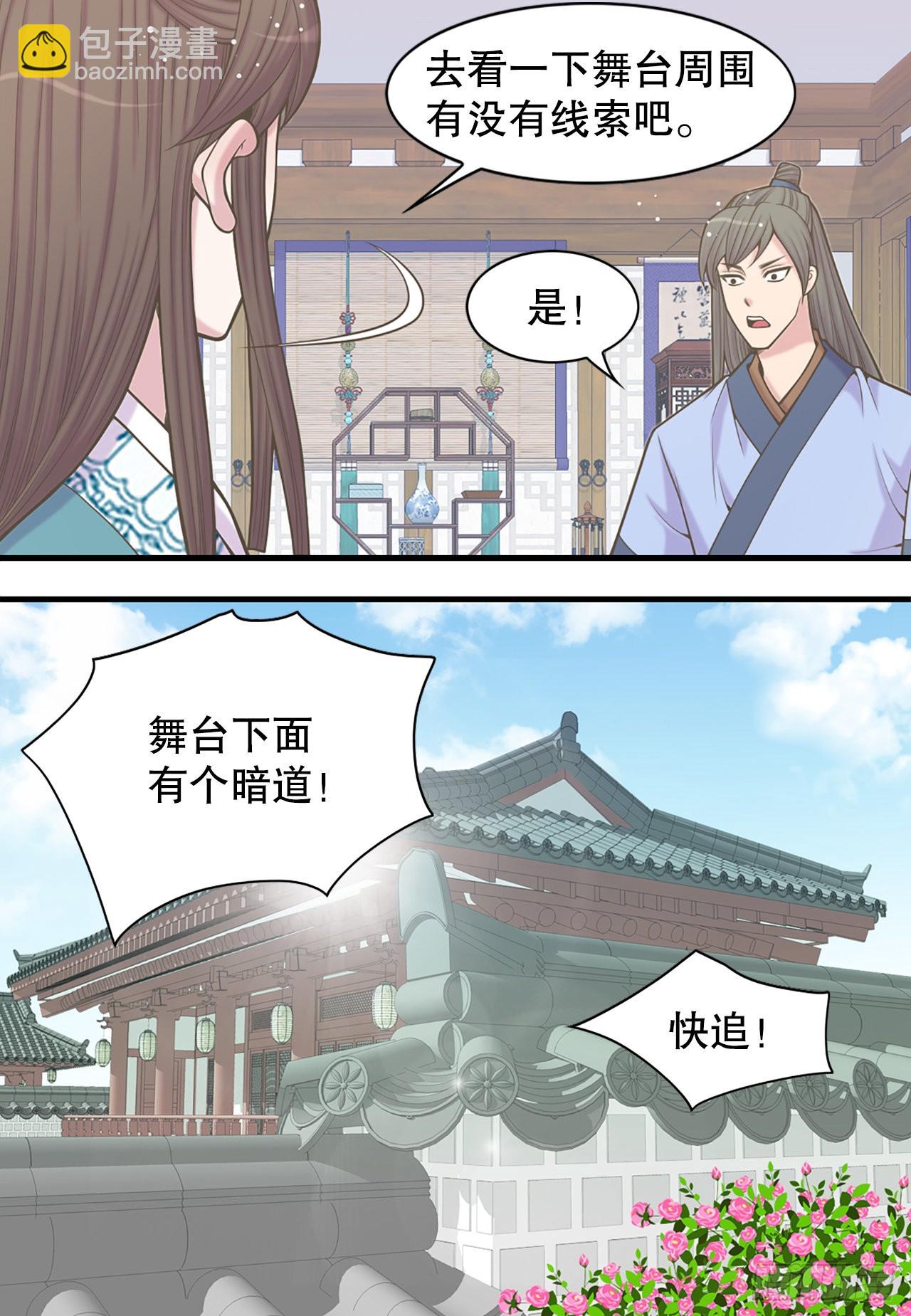 《你是我的不死药》34.潜逃 第24页