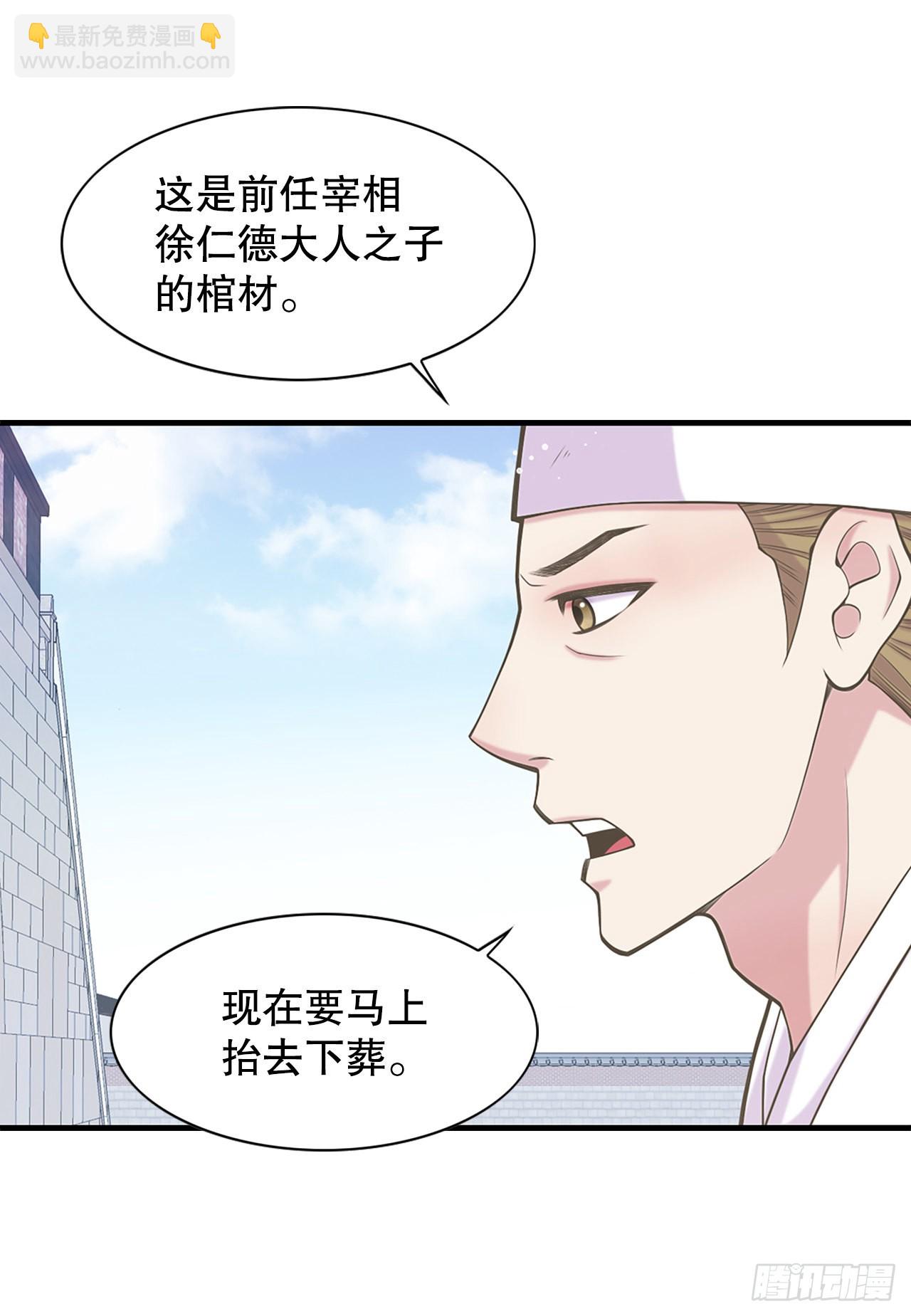 《你是我的不死药》34.潜逃 第27页