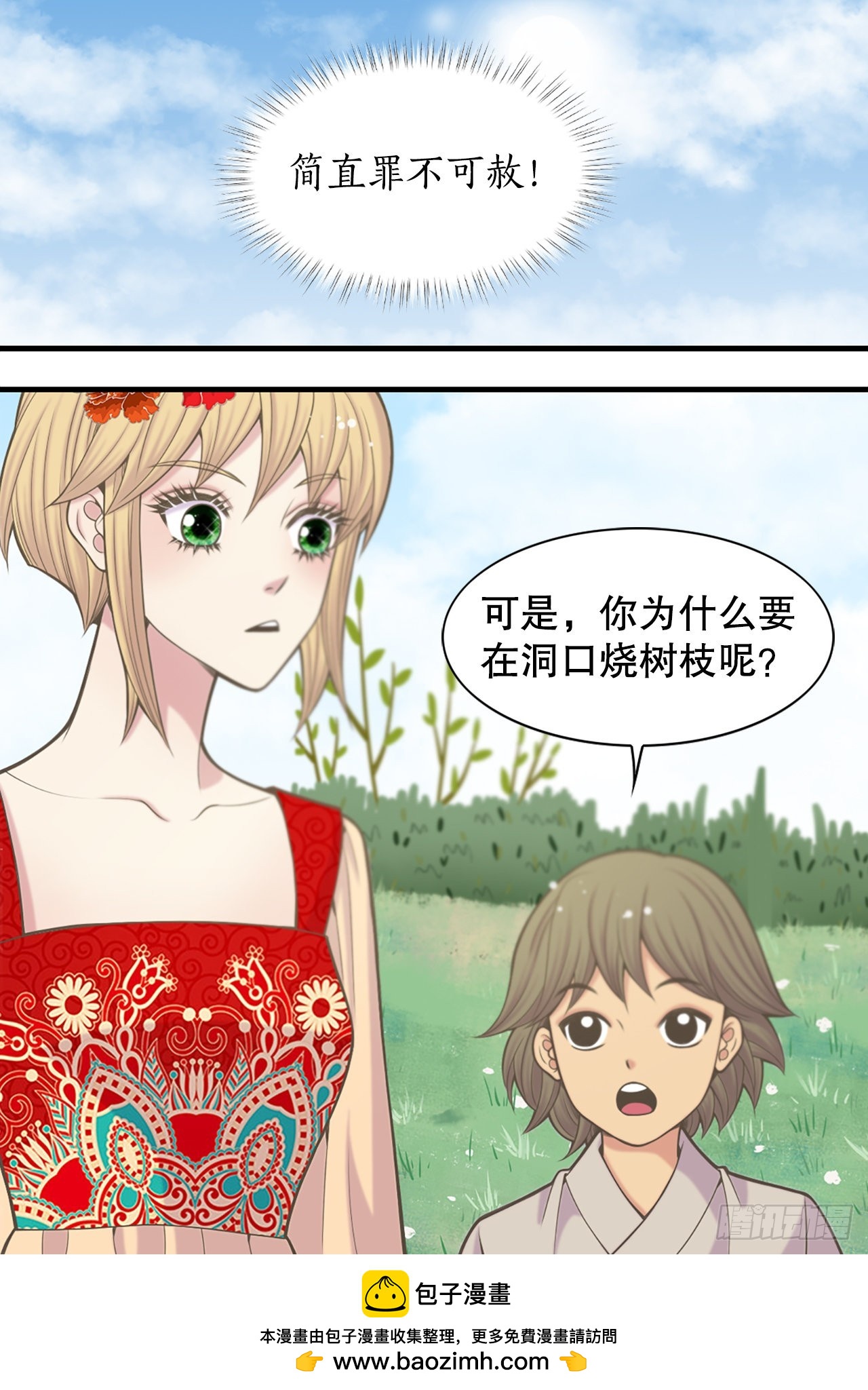 《你是我的不死药》34.潜逃 第50页